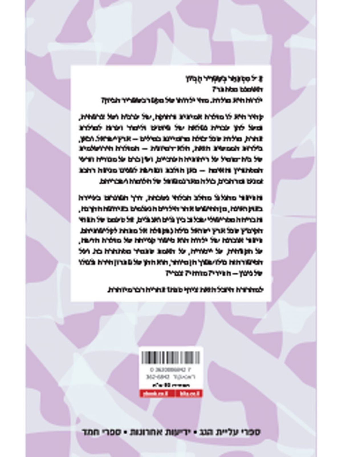 בשפריר חביון מהדורה חדשה