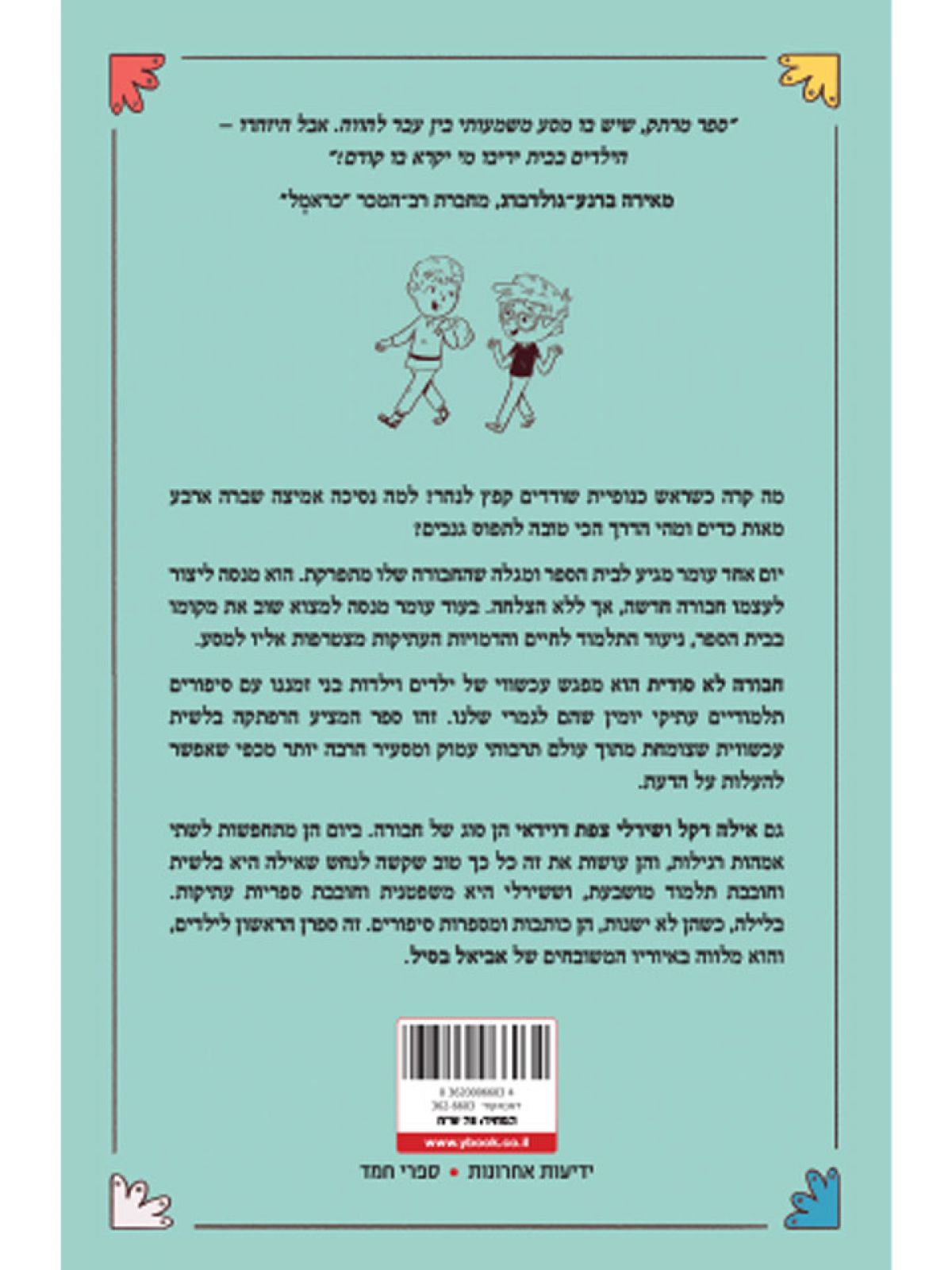 חבורה לא סודית