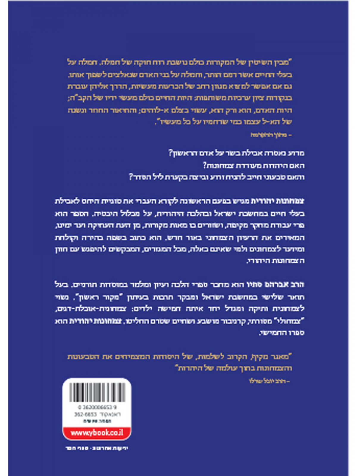 צמחונות יהודית