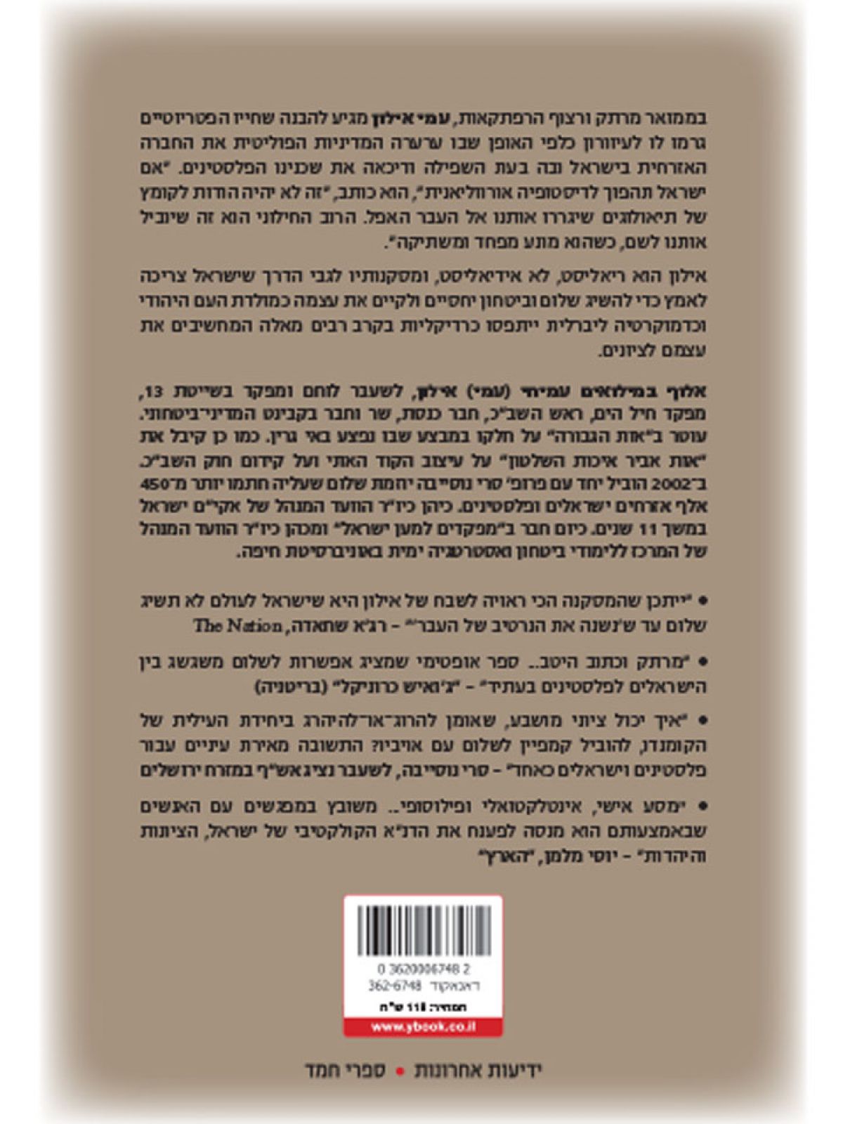 אש כוחותינו