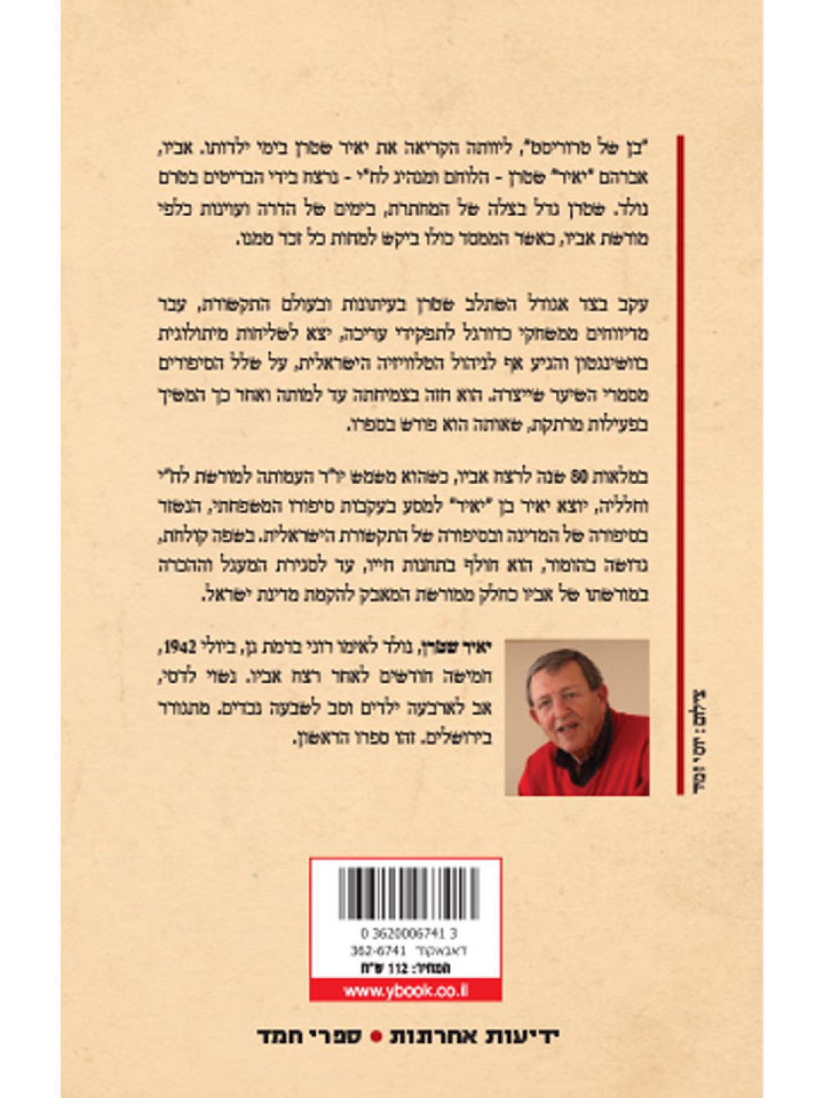 יאיר בן יאיר