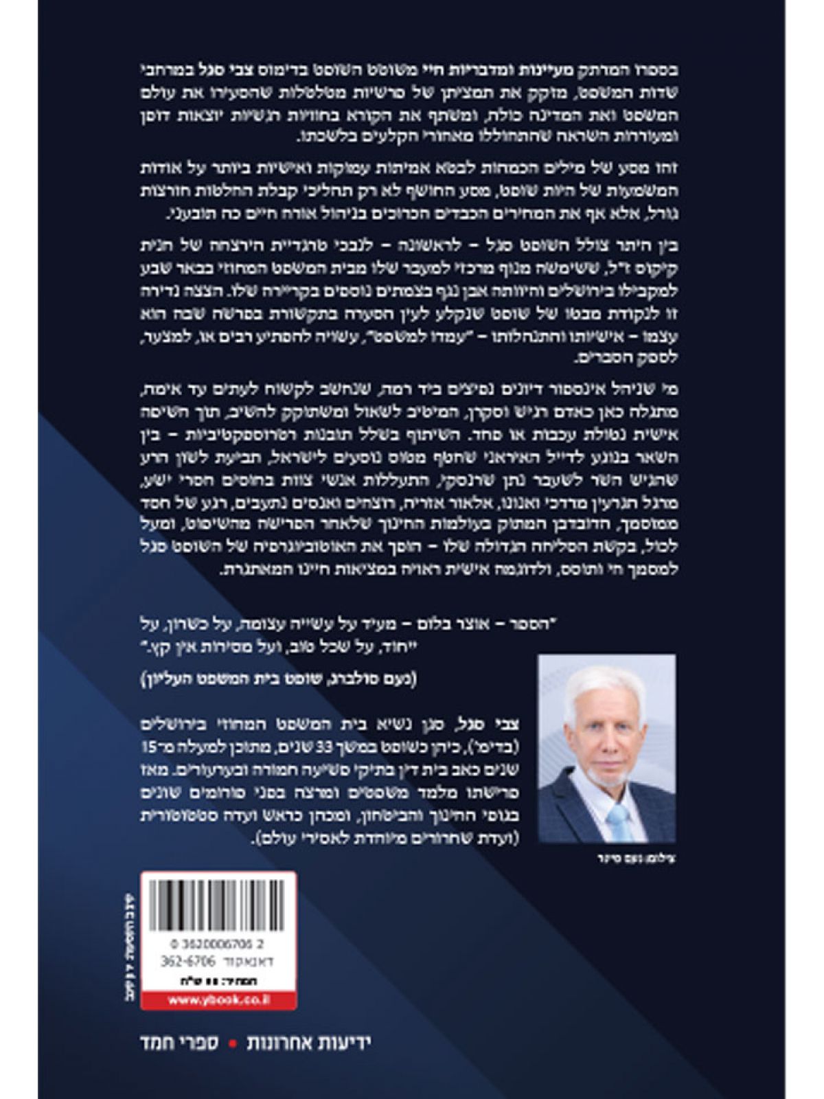 מעיינות ומדבריות חיי