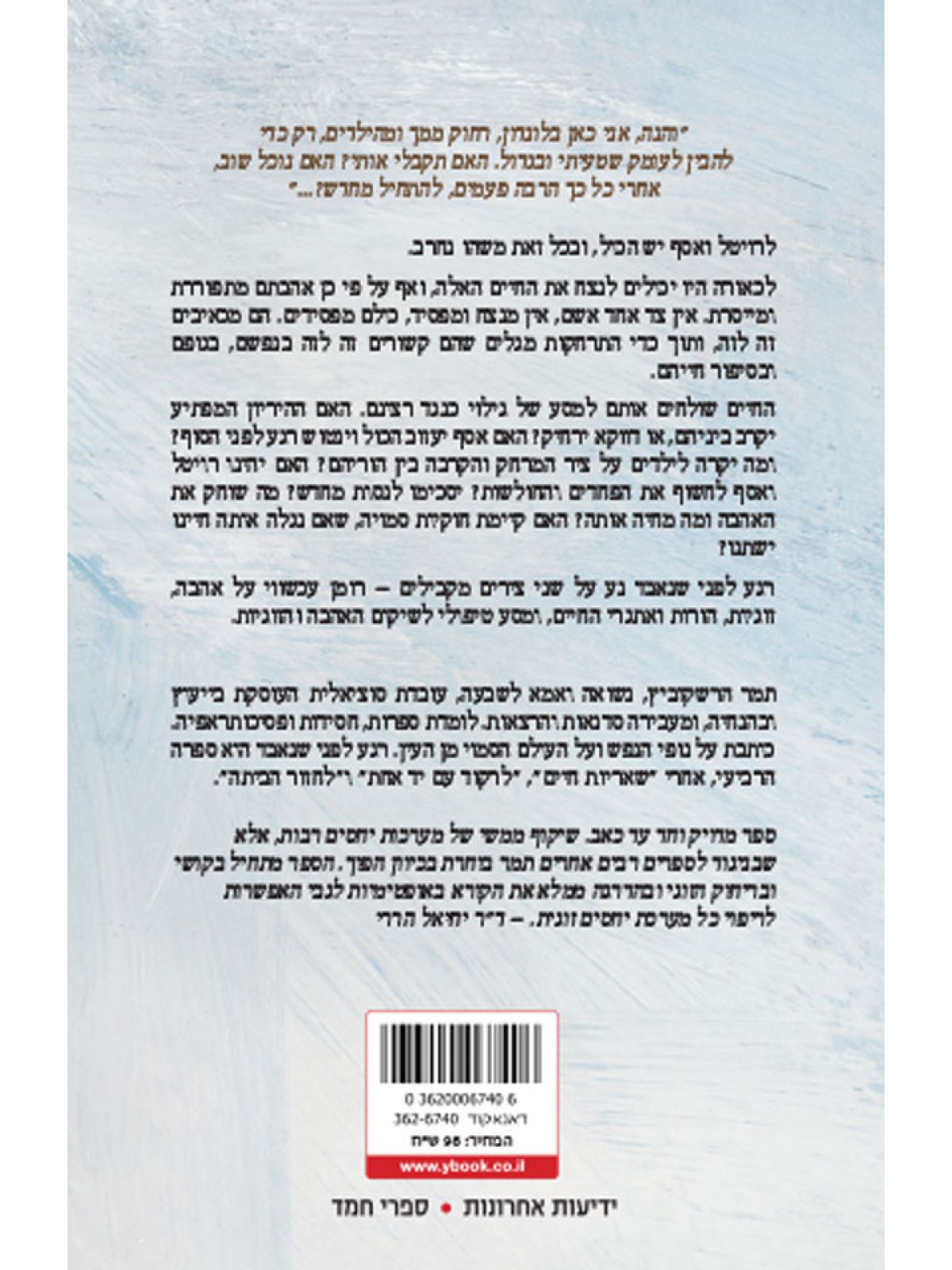 רגע לפני שנאבד