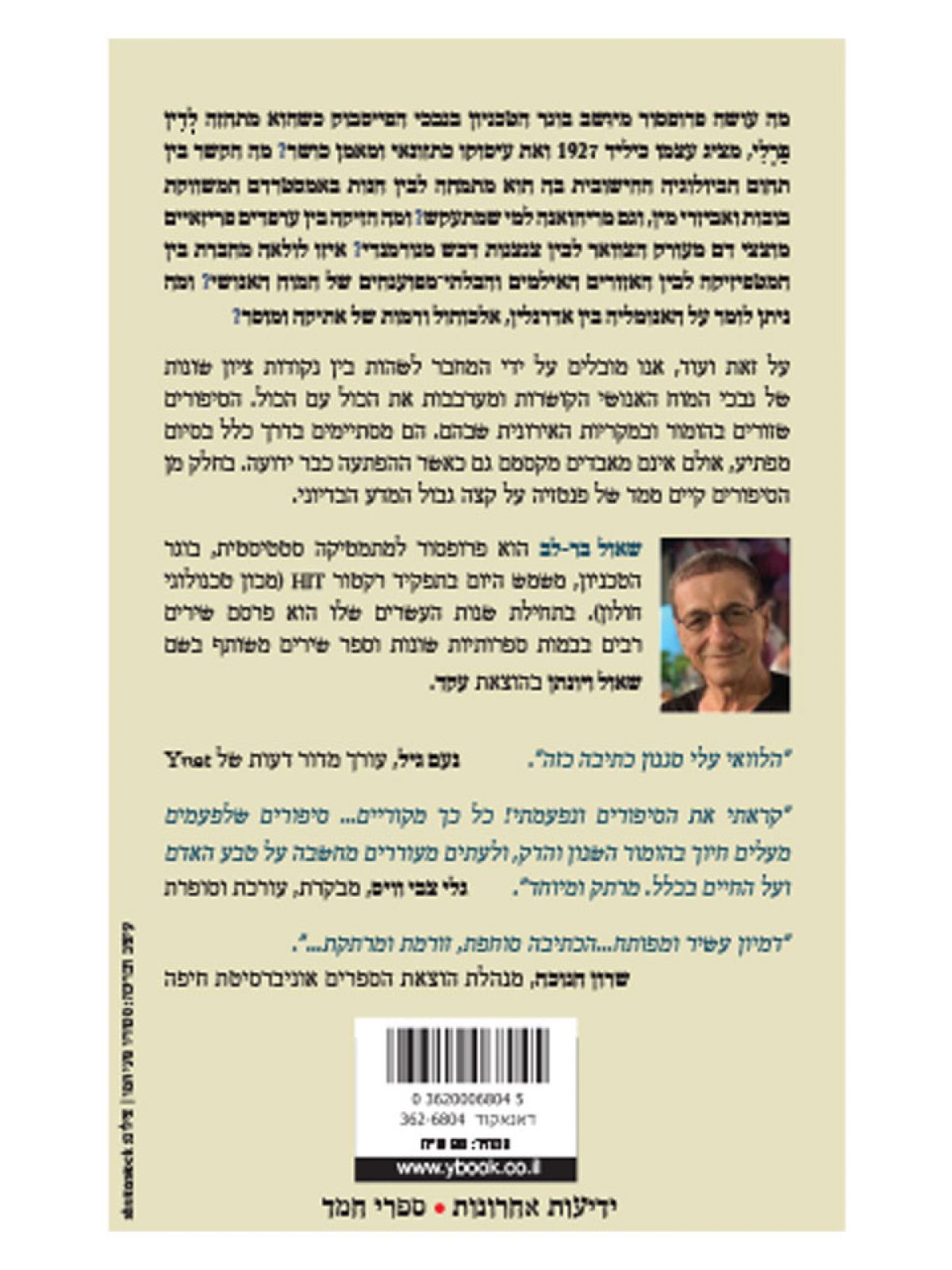 מהמעט על נבכי המוח האנושי