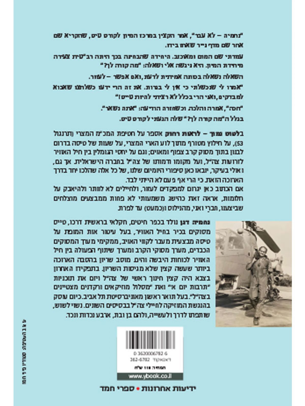 לטוס נמוך לראות רחוק