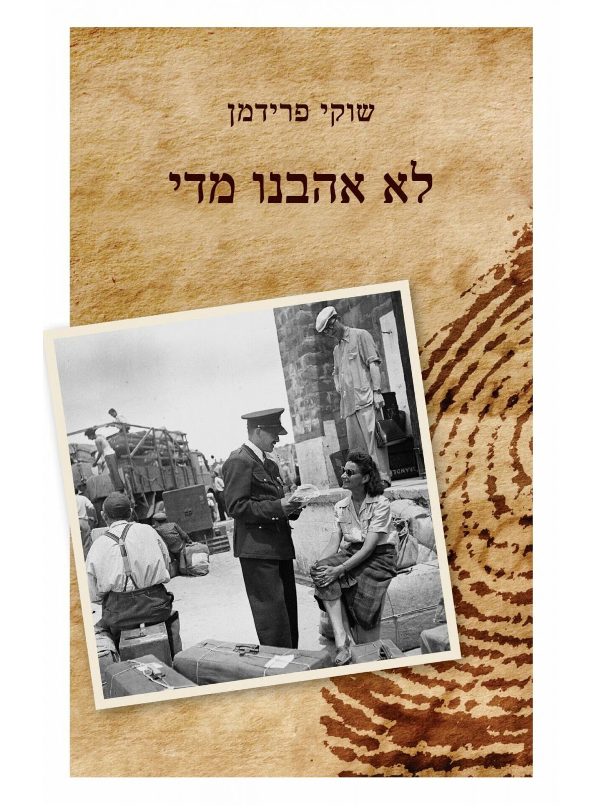 לא אהבנו מדי