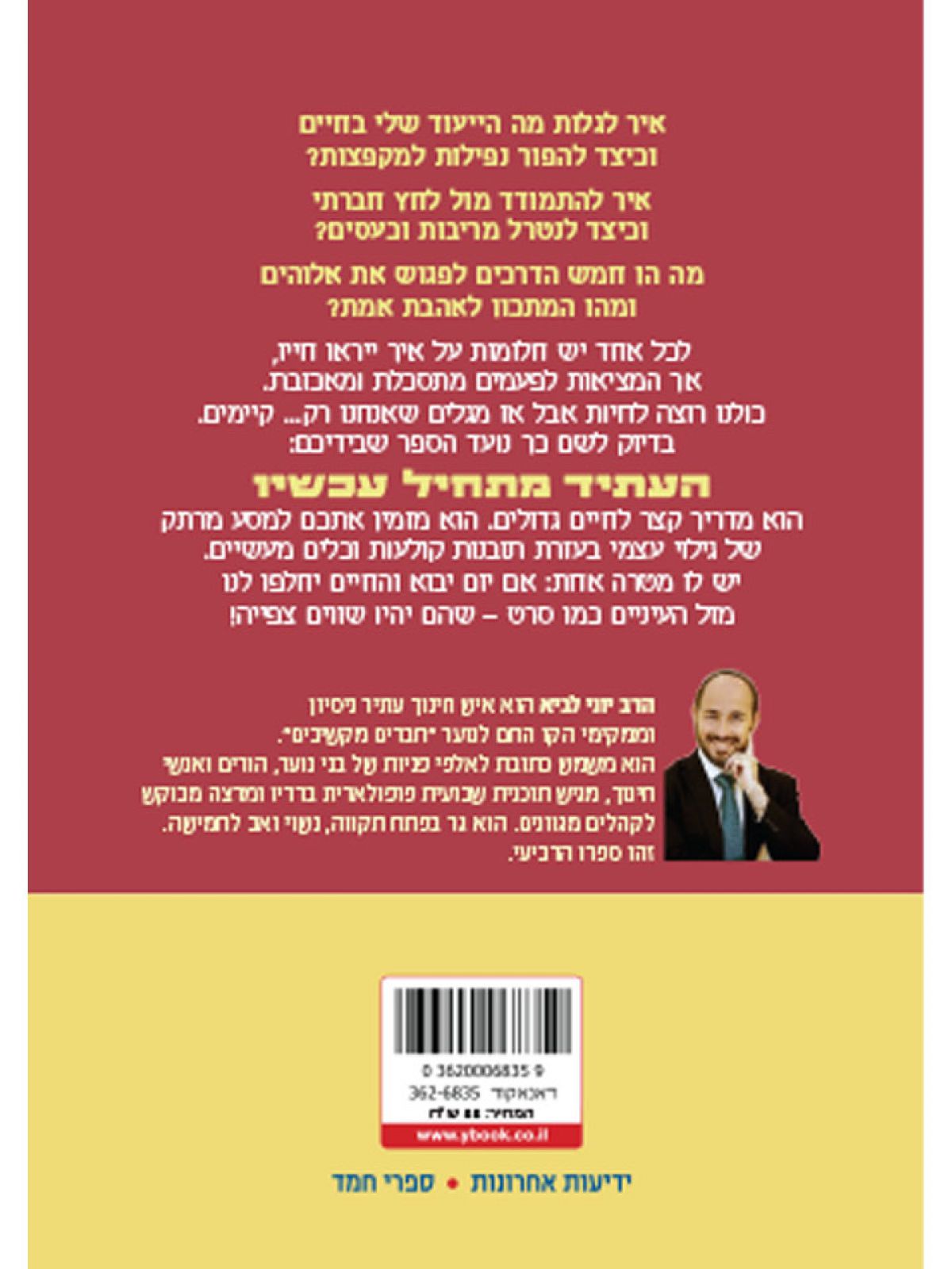 העתיד מתחיל עכשיו