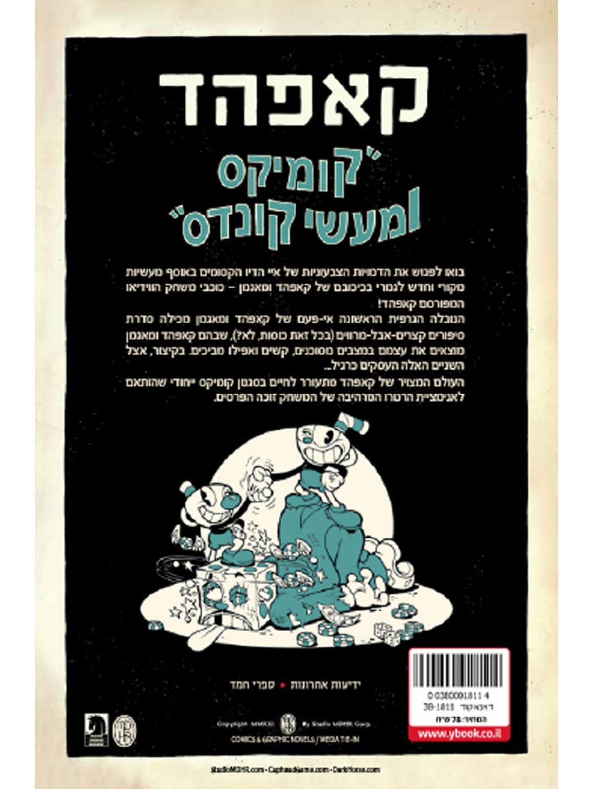 קאפהד 1 קומיקס ומעשה קונדס