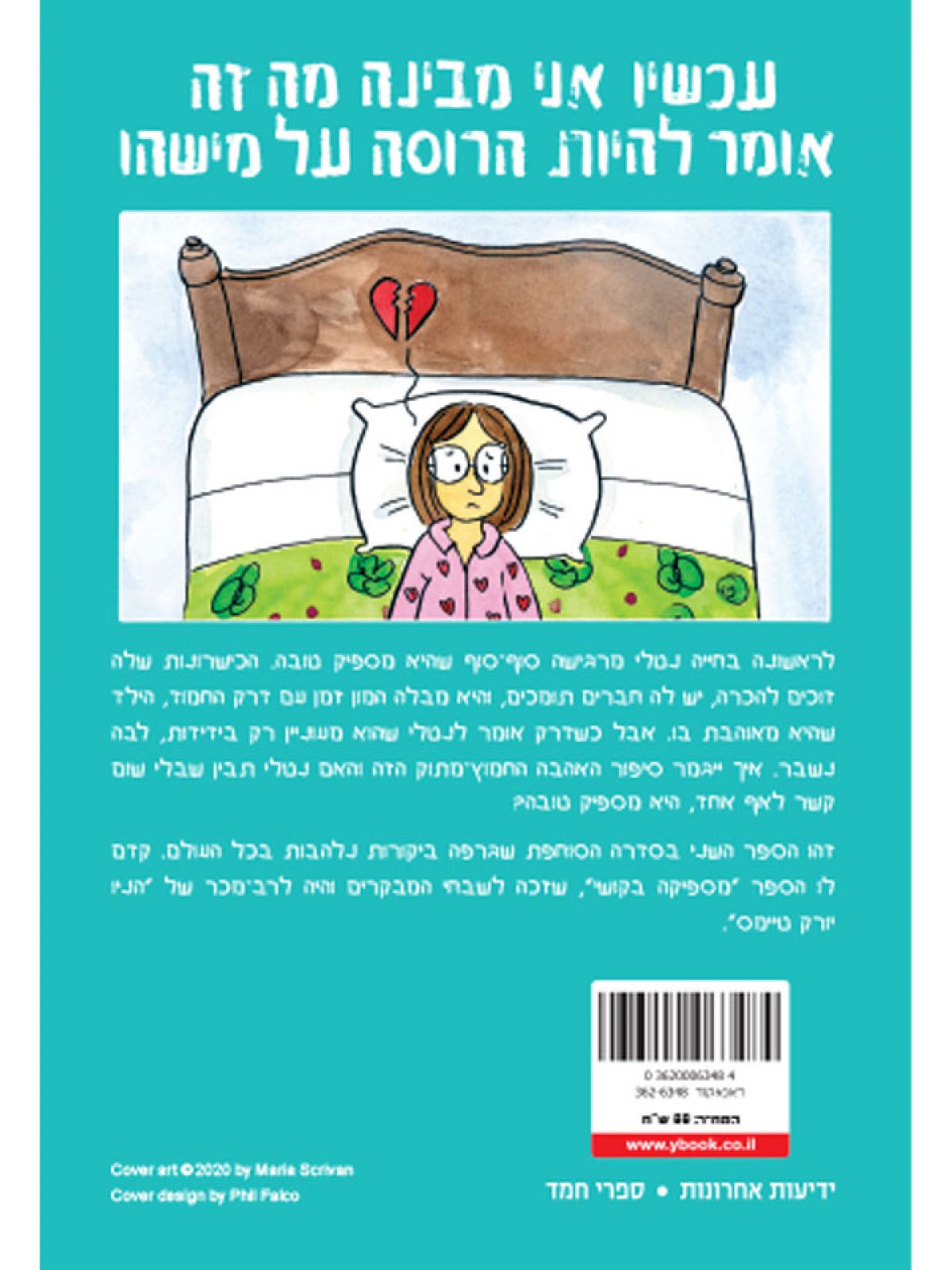 מספיקה בקושי 2 מספיק טובה