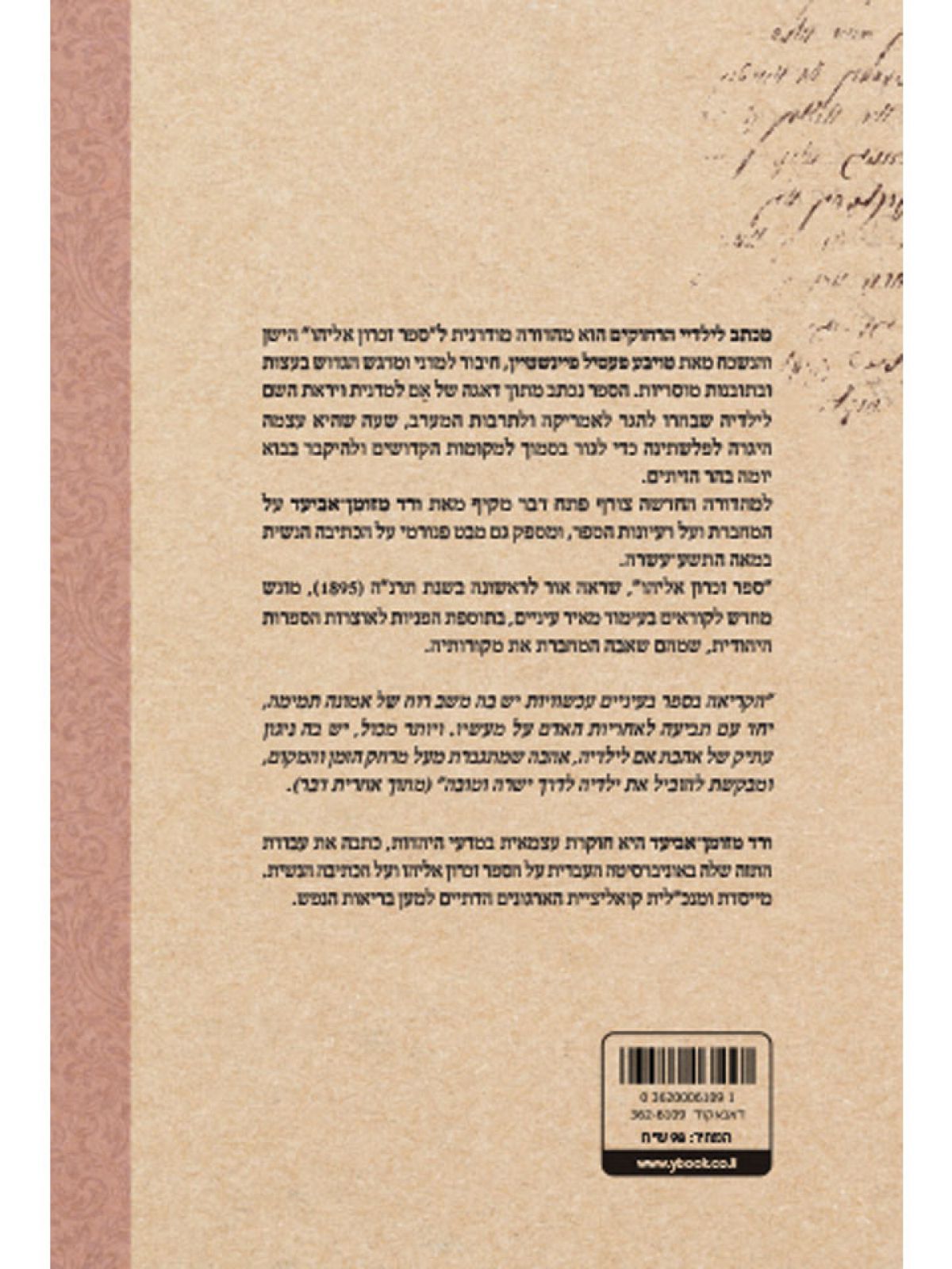 מכתב לילדיי הרחוקים