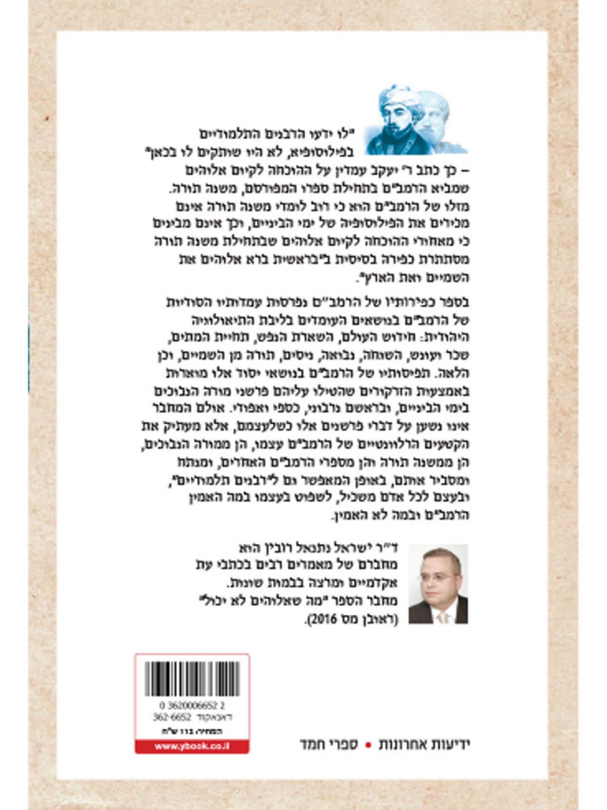 כפירותיו של הרמבם