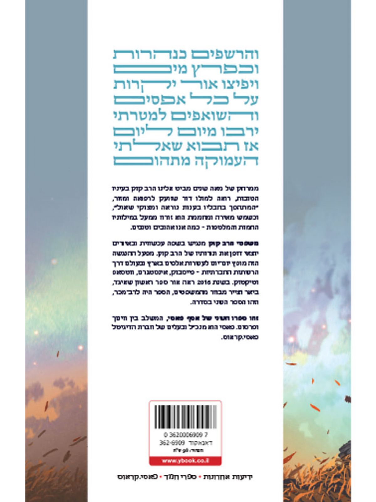 משפטי הרב קוק ב