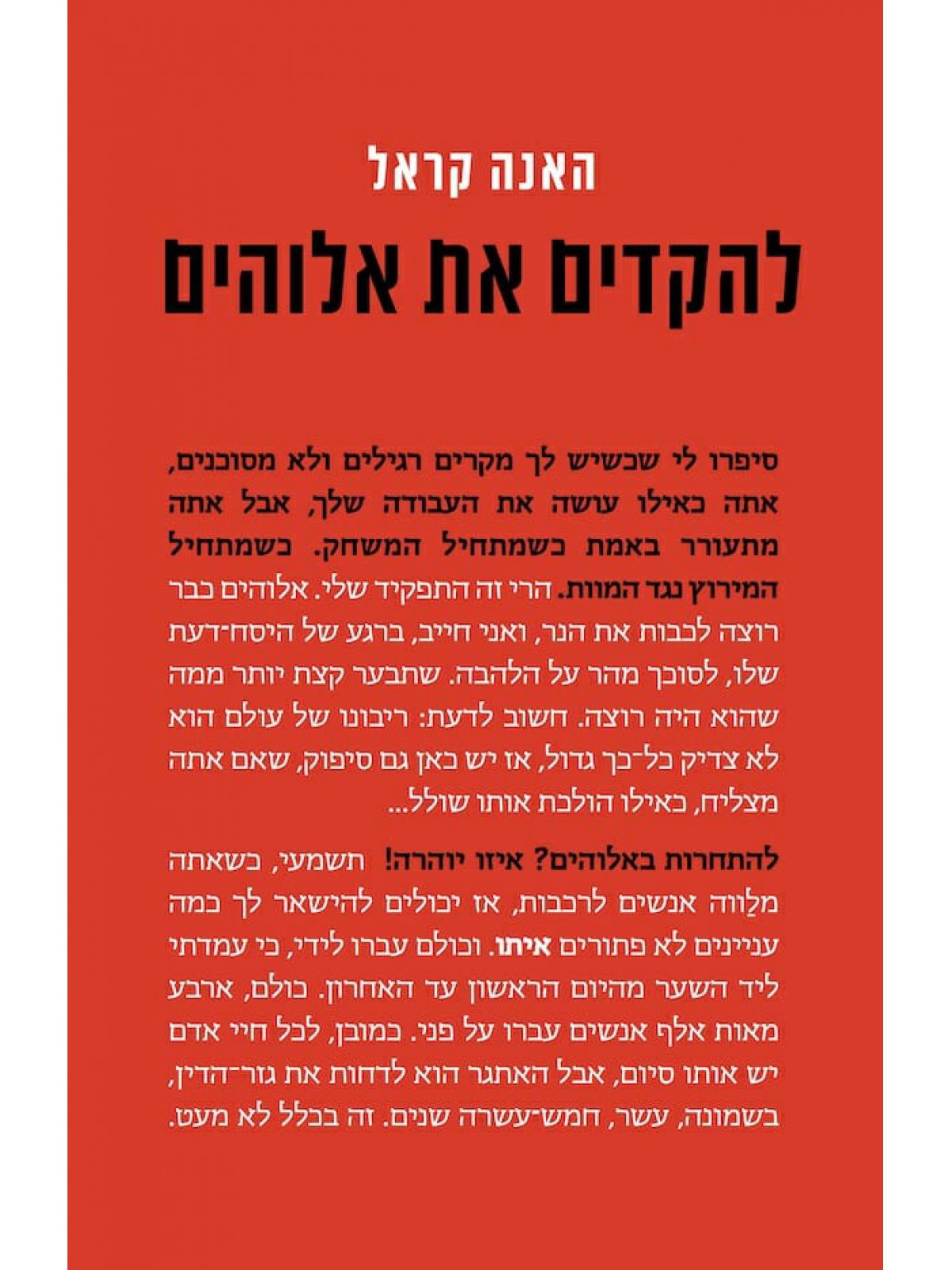 להקדים את אלוהים