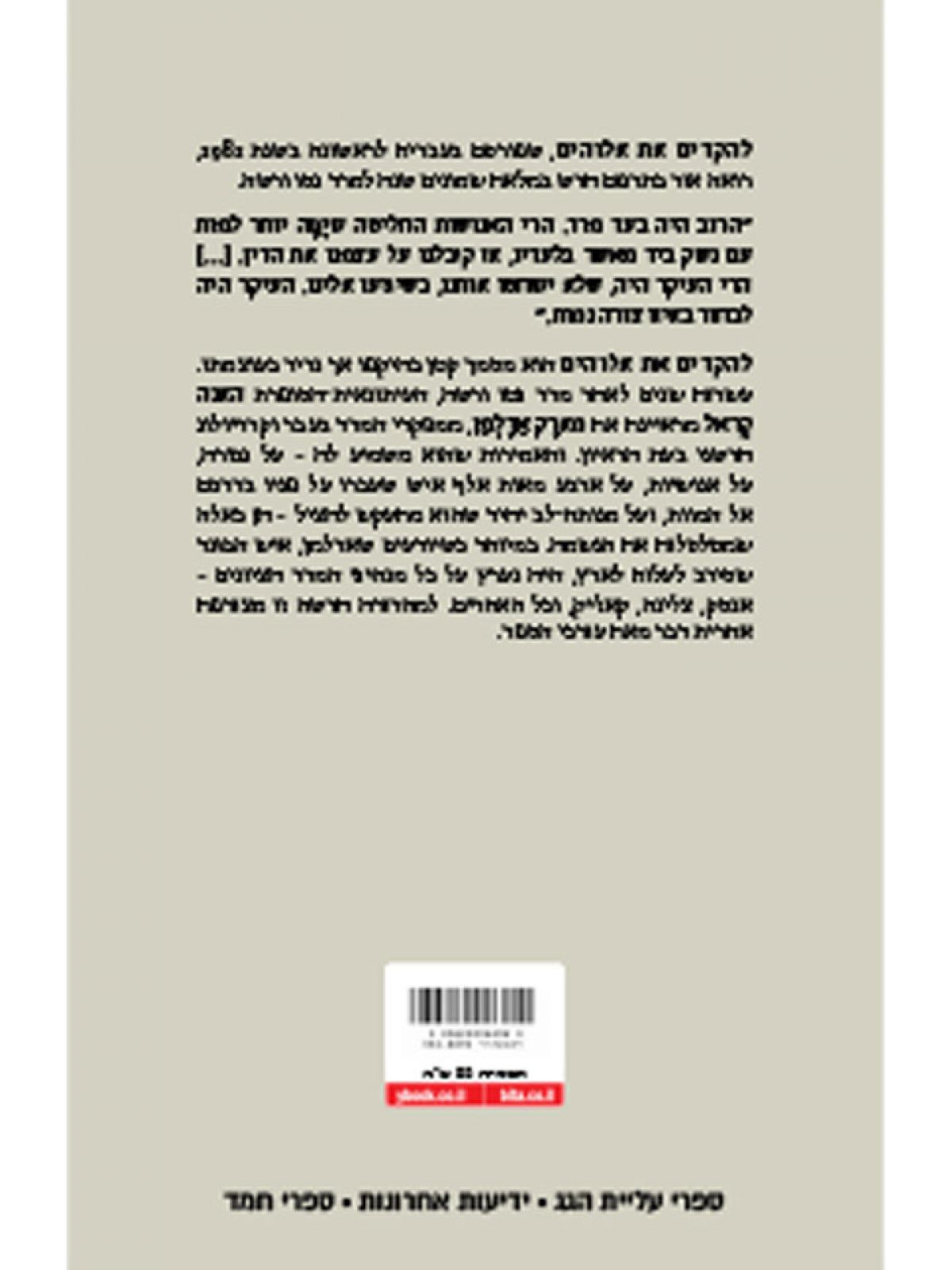 להקדים את אלוהים