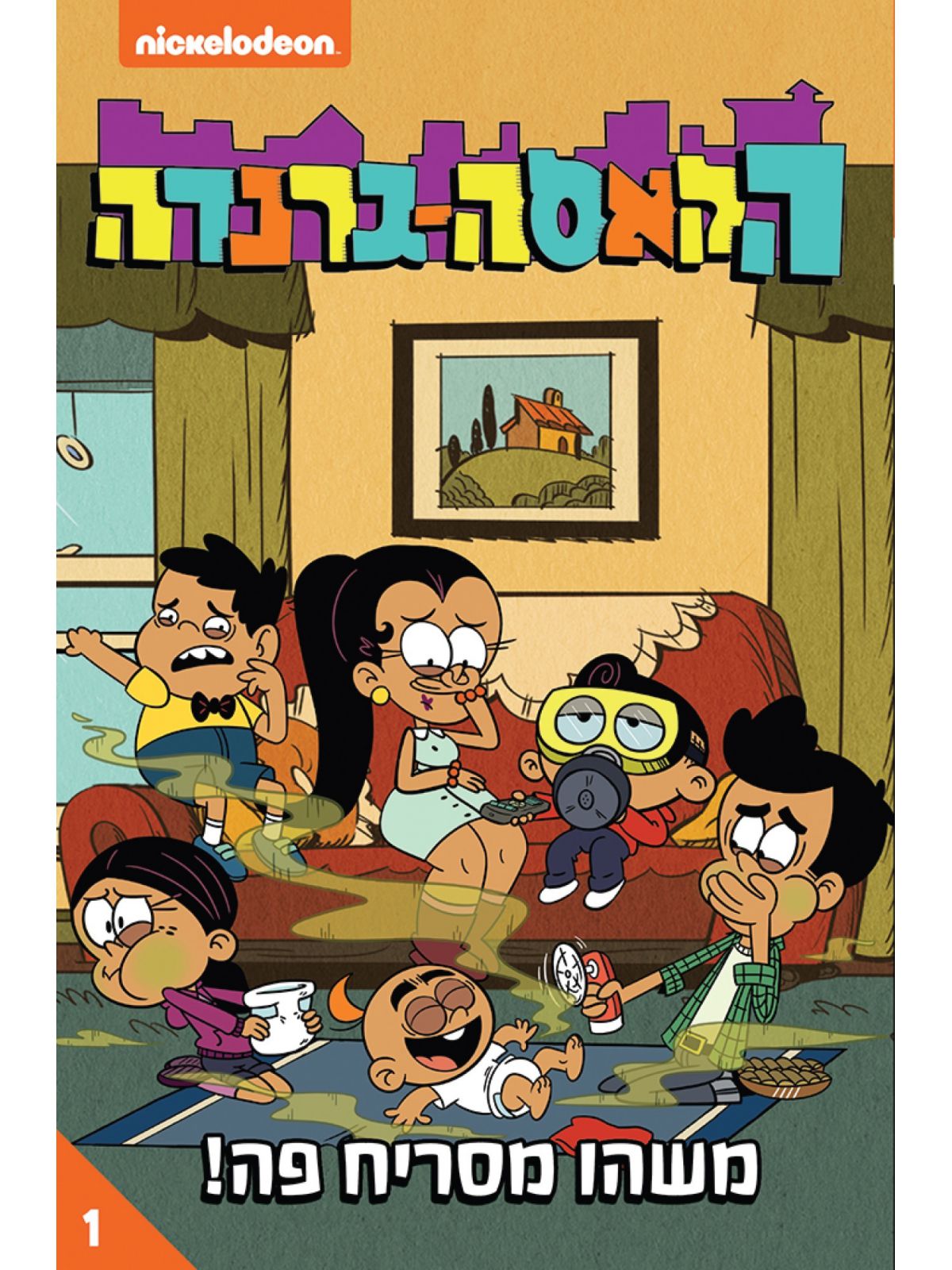 הקאסה גרנדה 1 משהו מסריח פה קומיקס