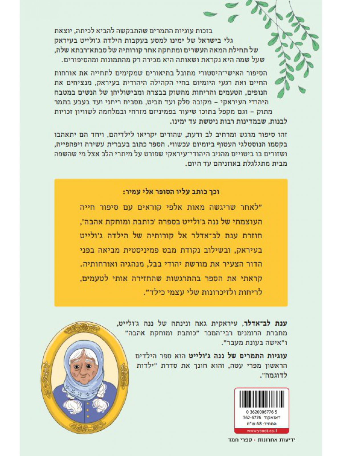 עוגיות התמרים של ננה ג’ולייט