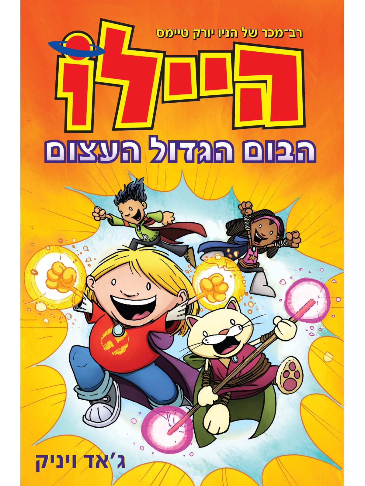 היילו 3 הבום הגדול העצום קומיקס