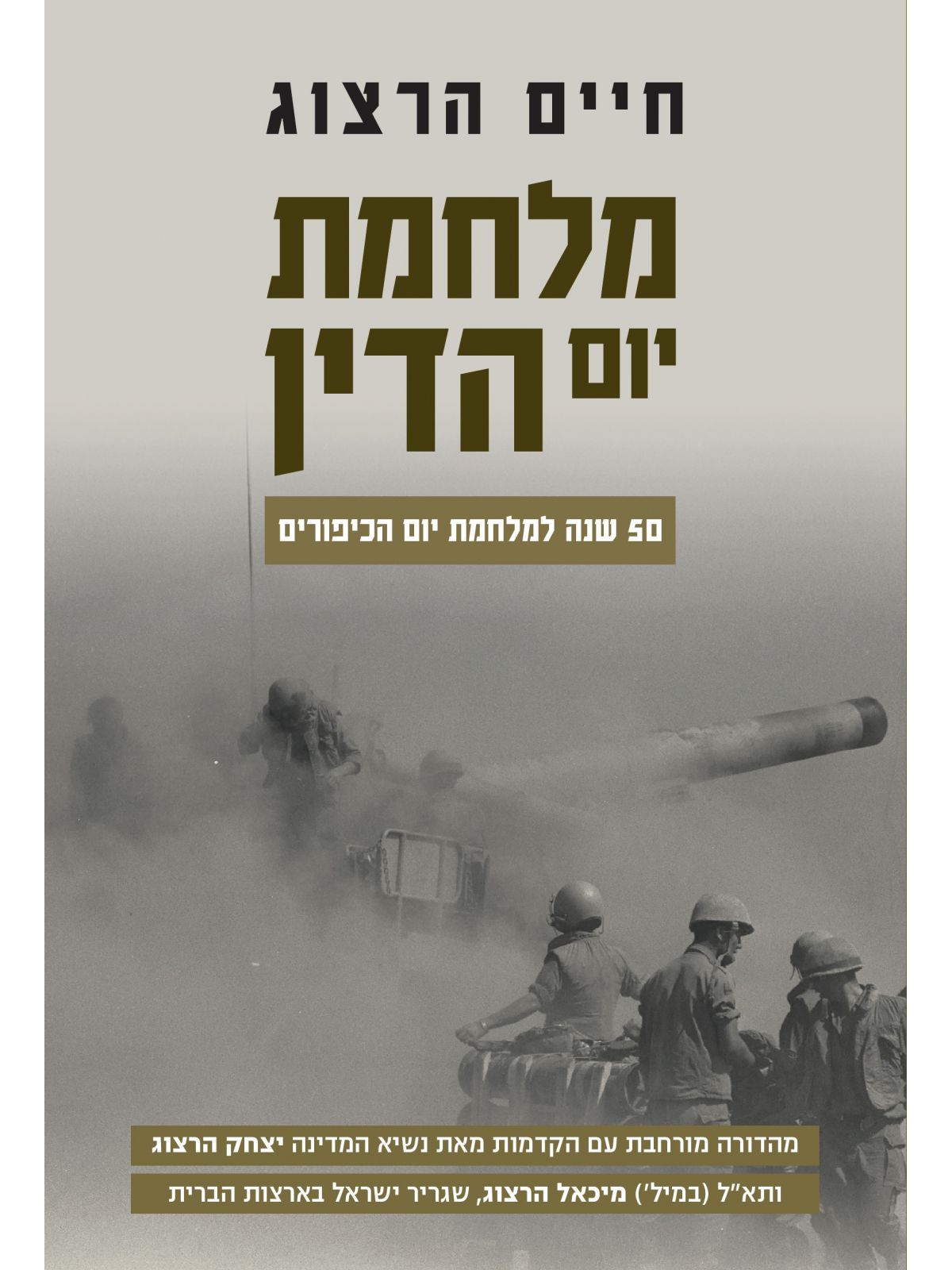 מלחמת יום הדין