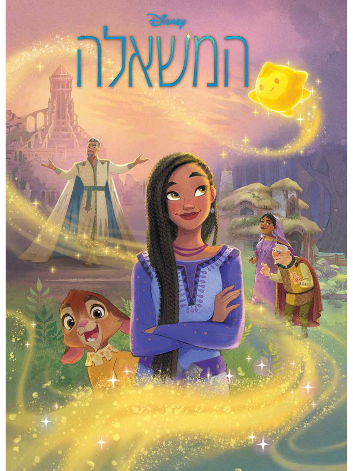 המשאלה דיסני