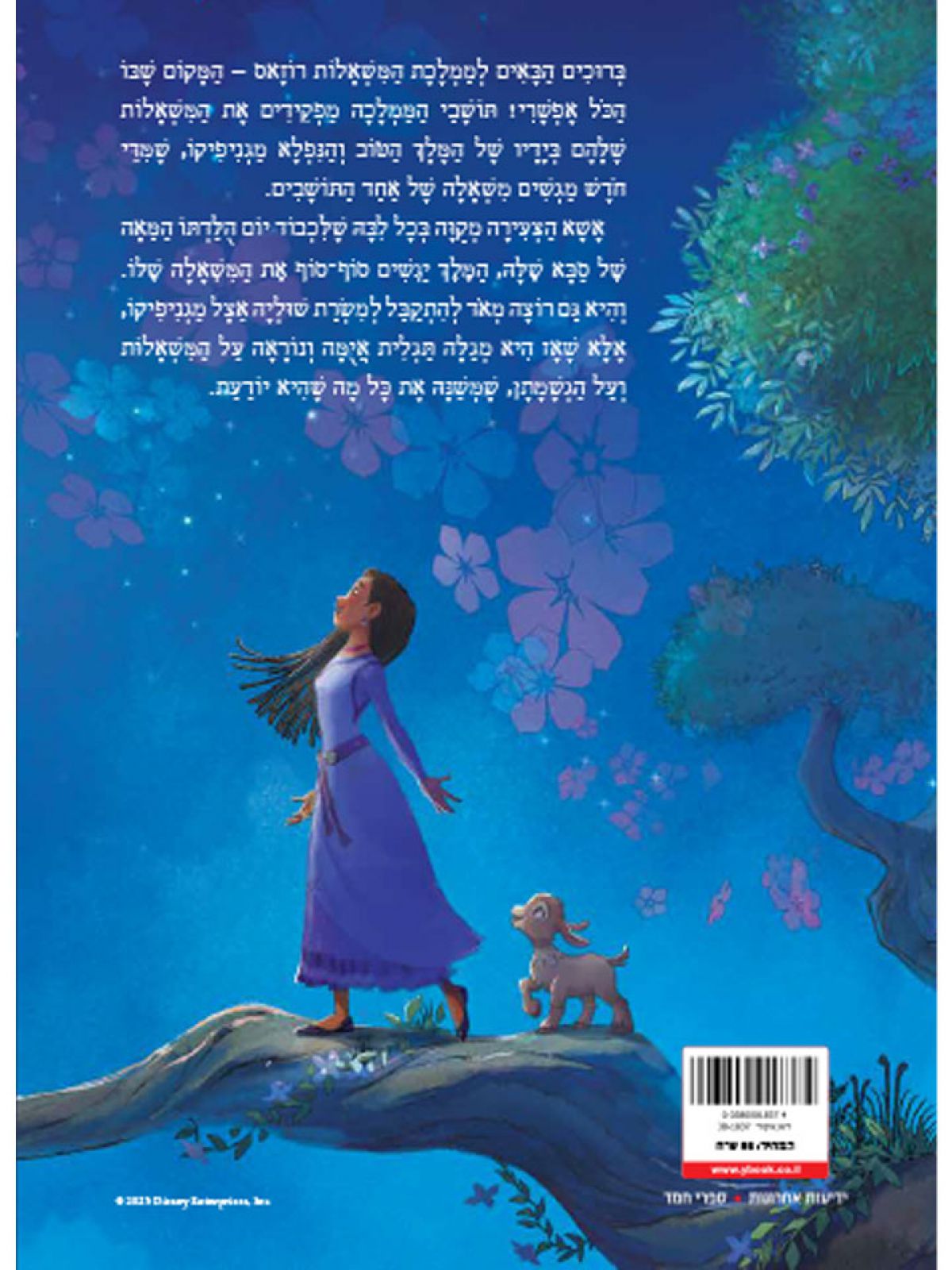 המשאלה דיסני