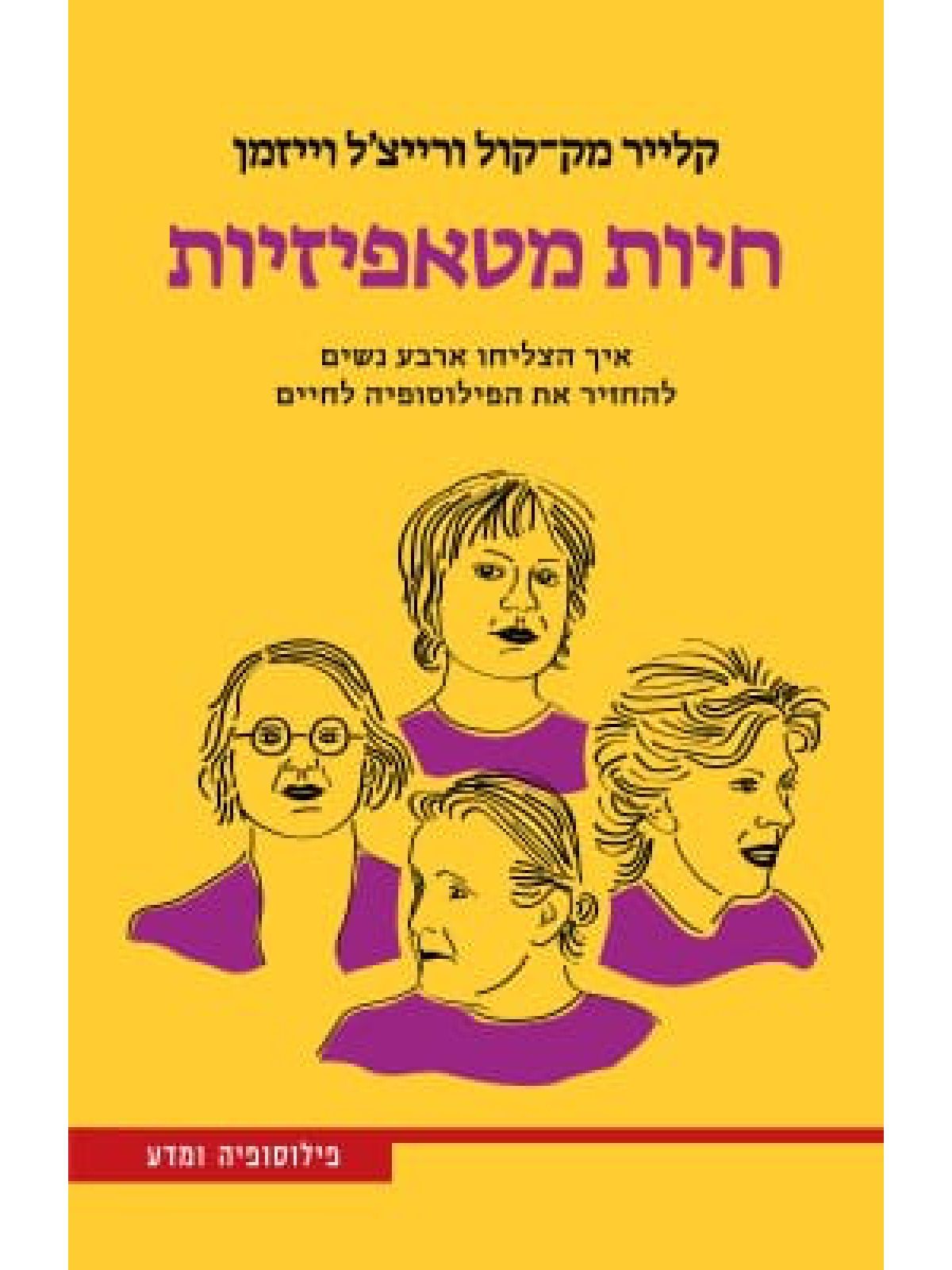 חיות מטאפיזיות