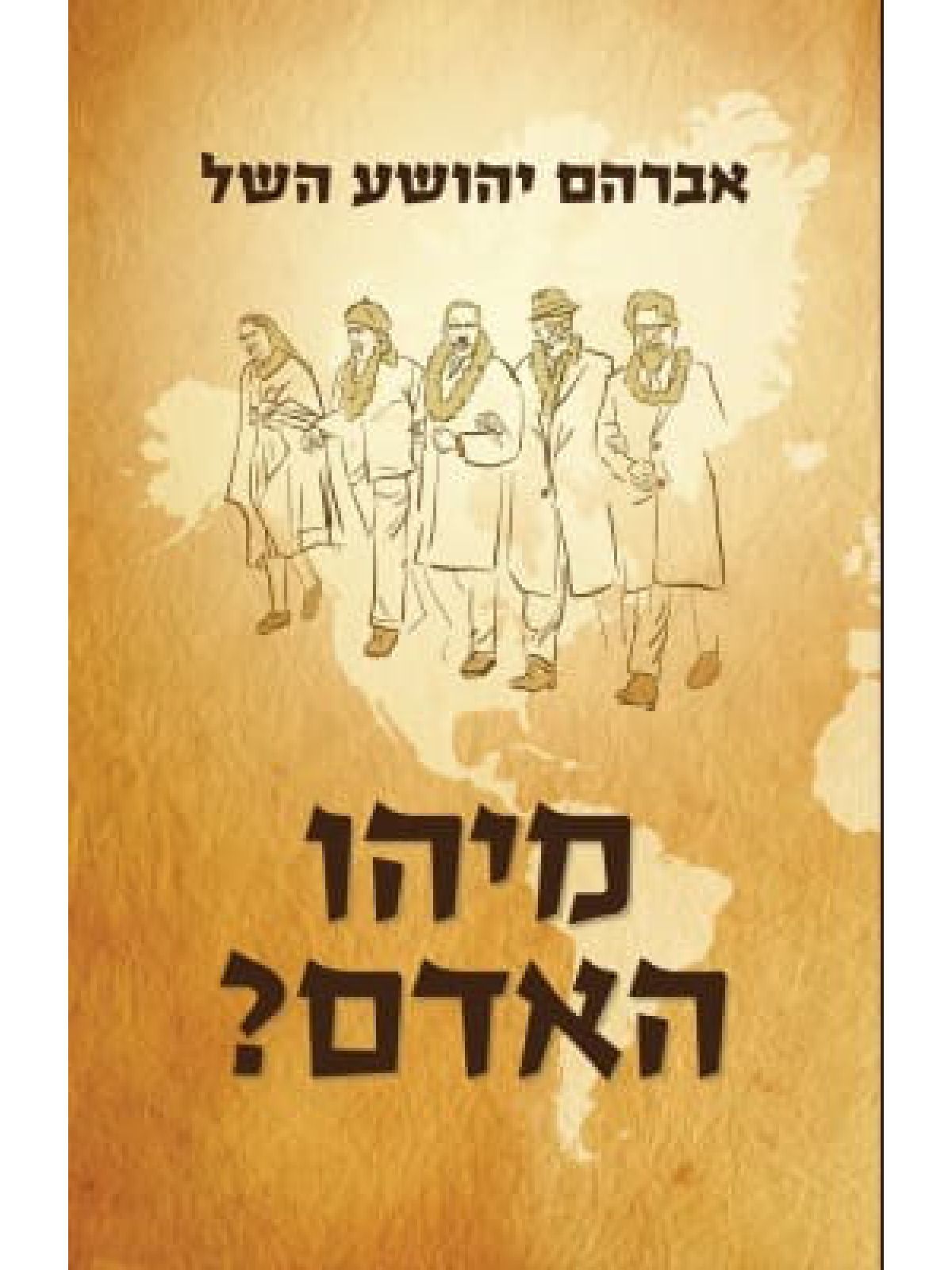 מיהו האדם ? /אברהם יהושע השל