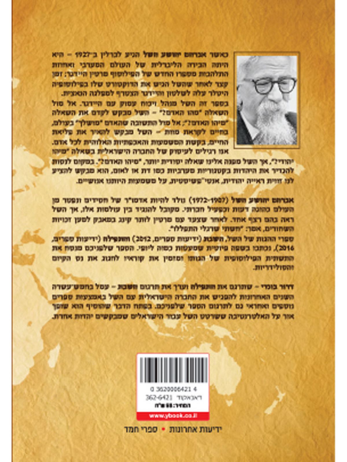 מיהו האדם ? /אברהם יהושע השל