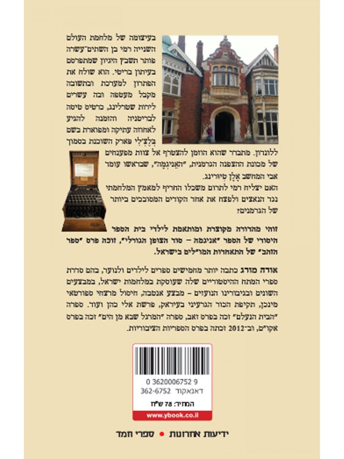 מפצח הצופן הצעיר