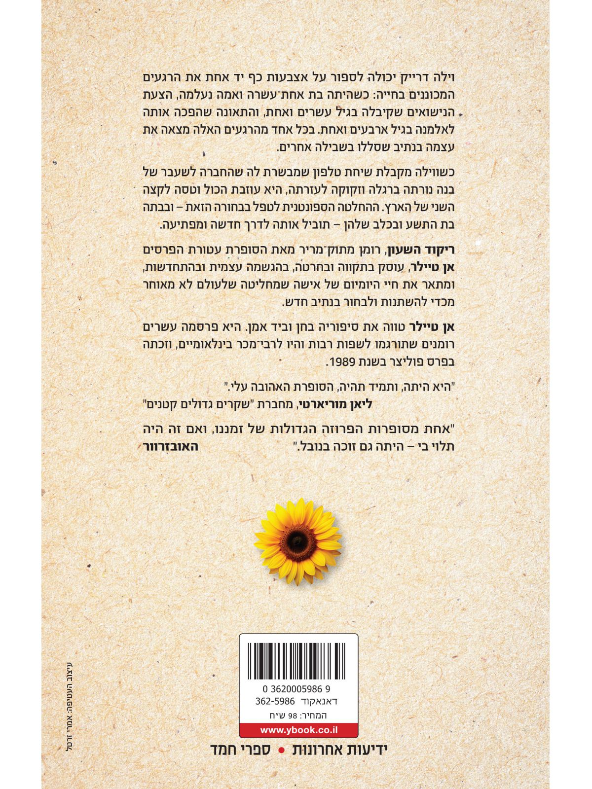 ריקוד השעון