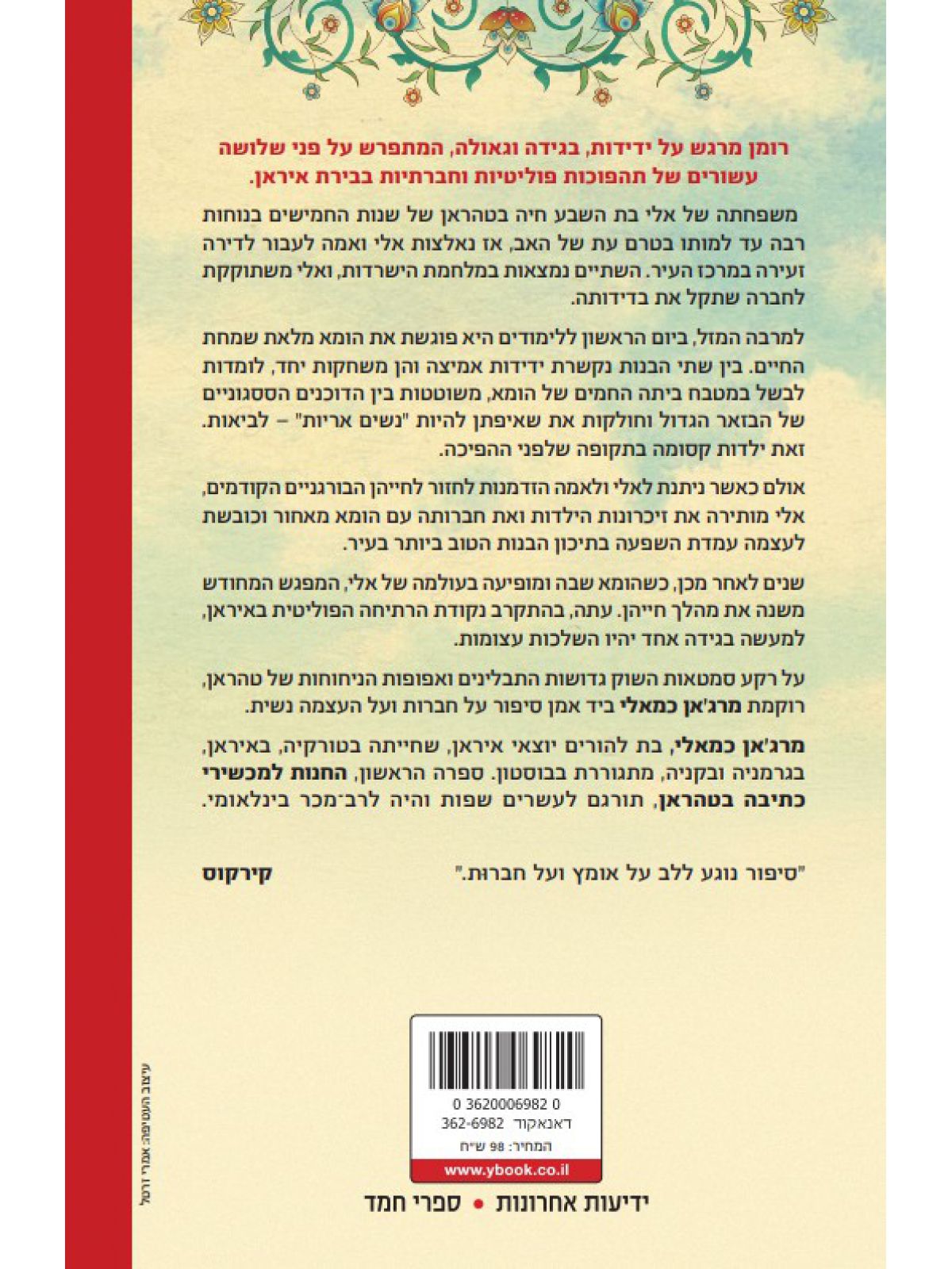 הלביאות מטהראן