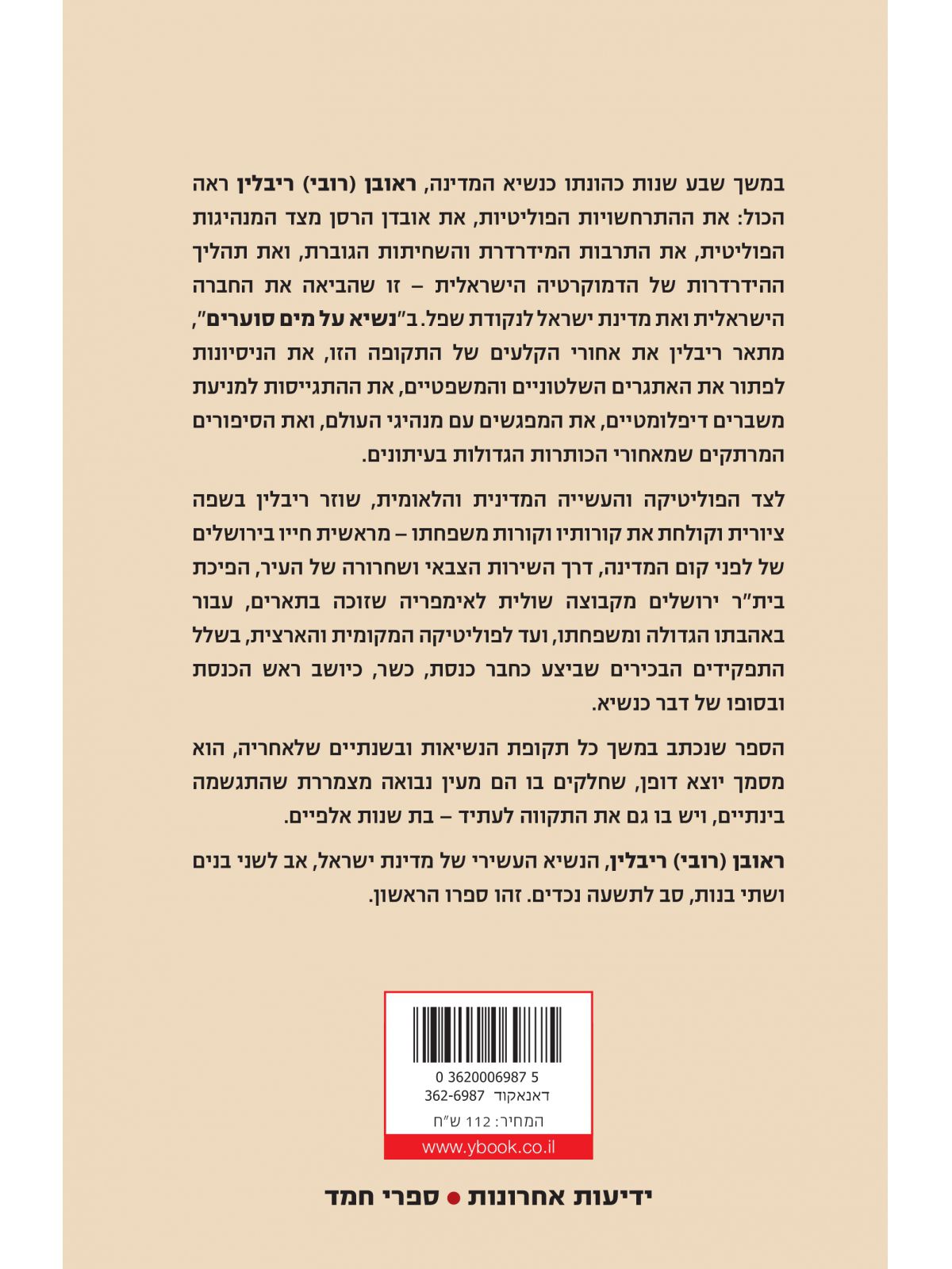 נשיא על מים סוערים