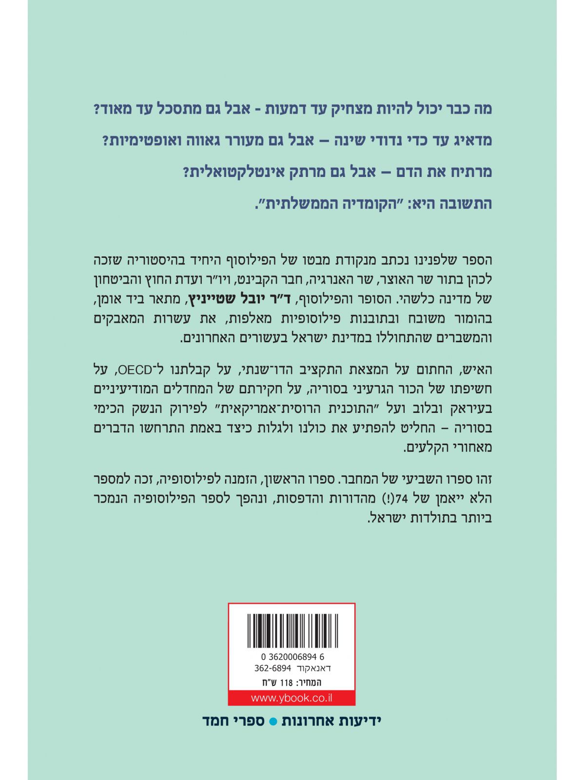 הקומדיה הממשלתית