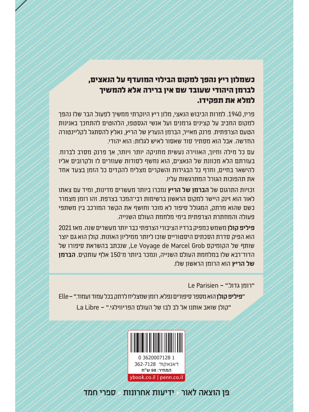 הברמן של הריץ