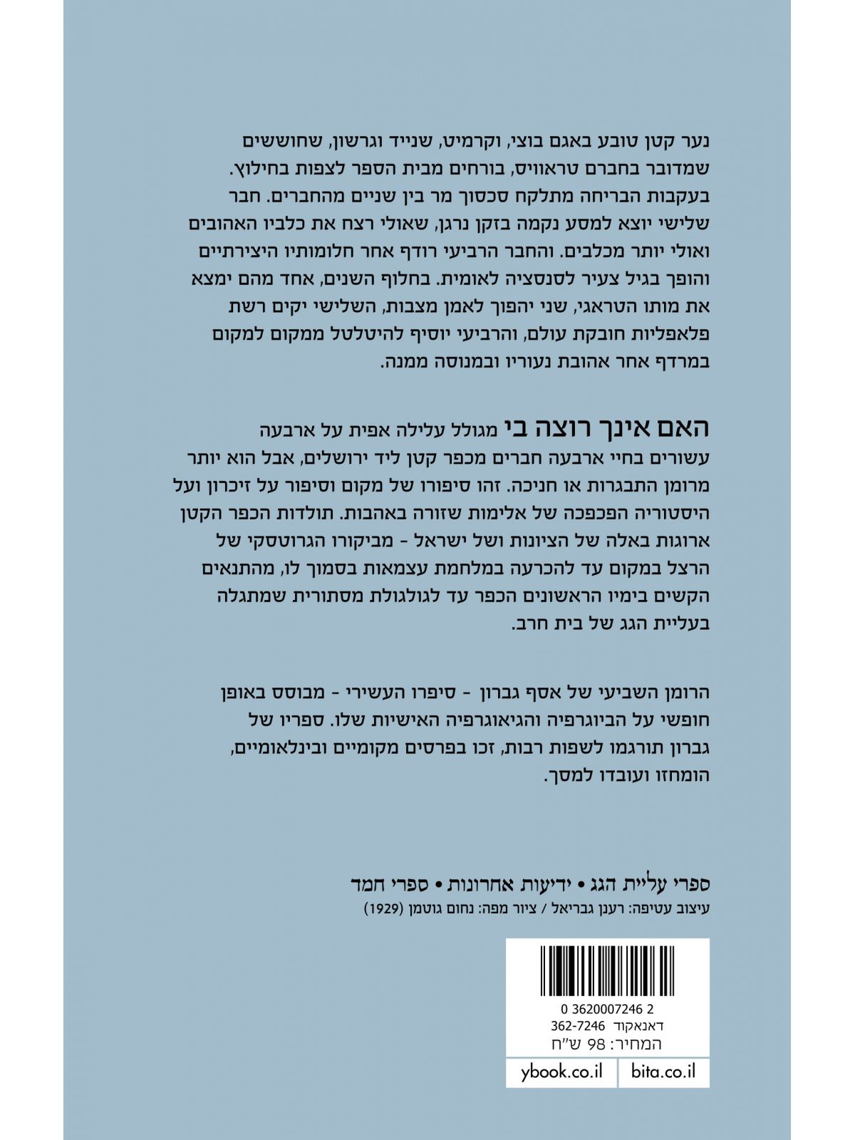 האם אינך רוצה בי