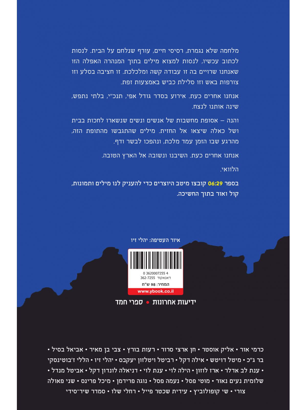 הרגע שבו הזמן עצר מלכת 6:29