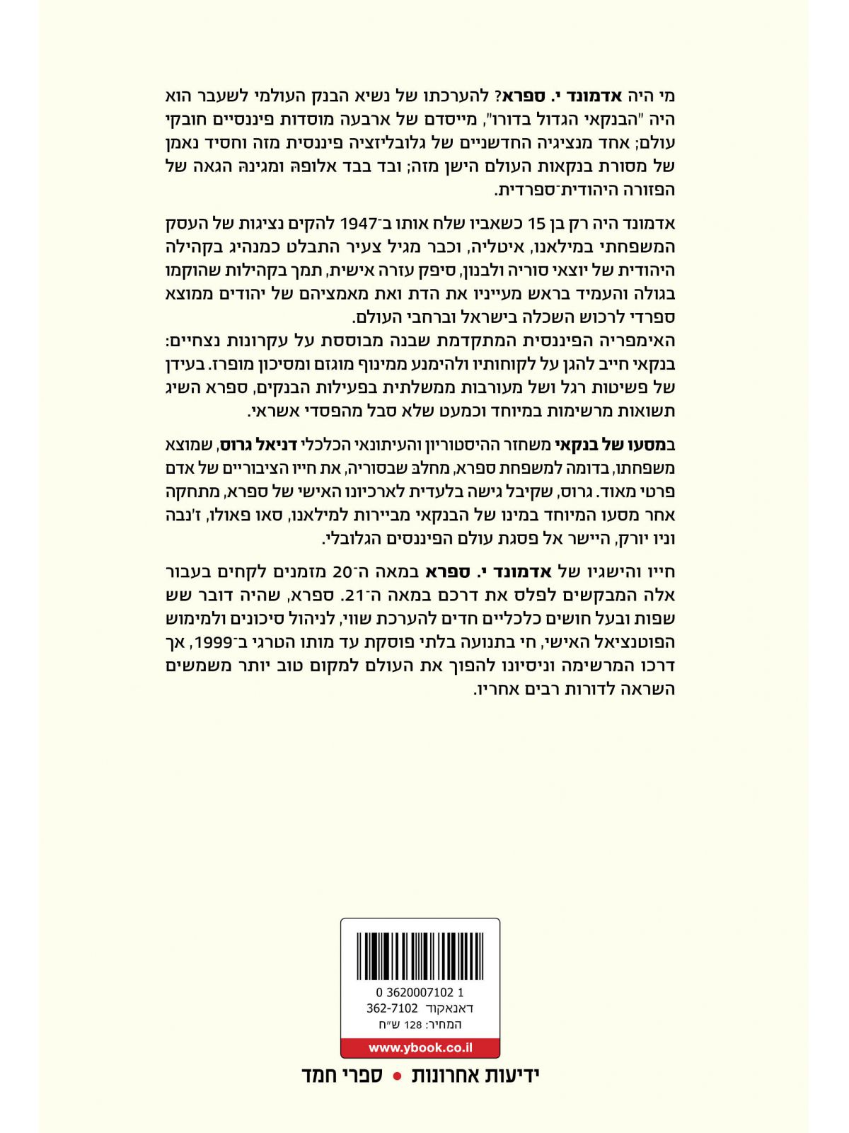 מסעו של בנקאי