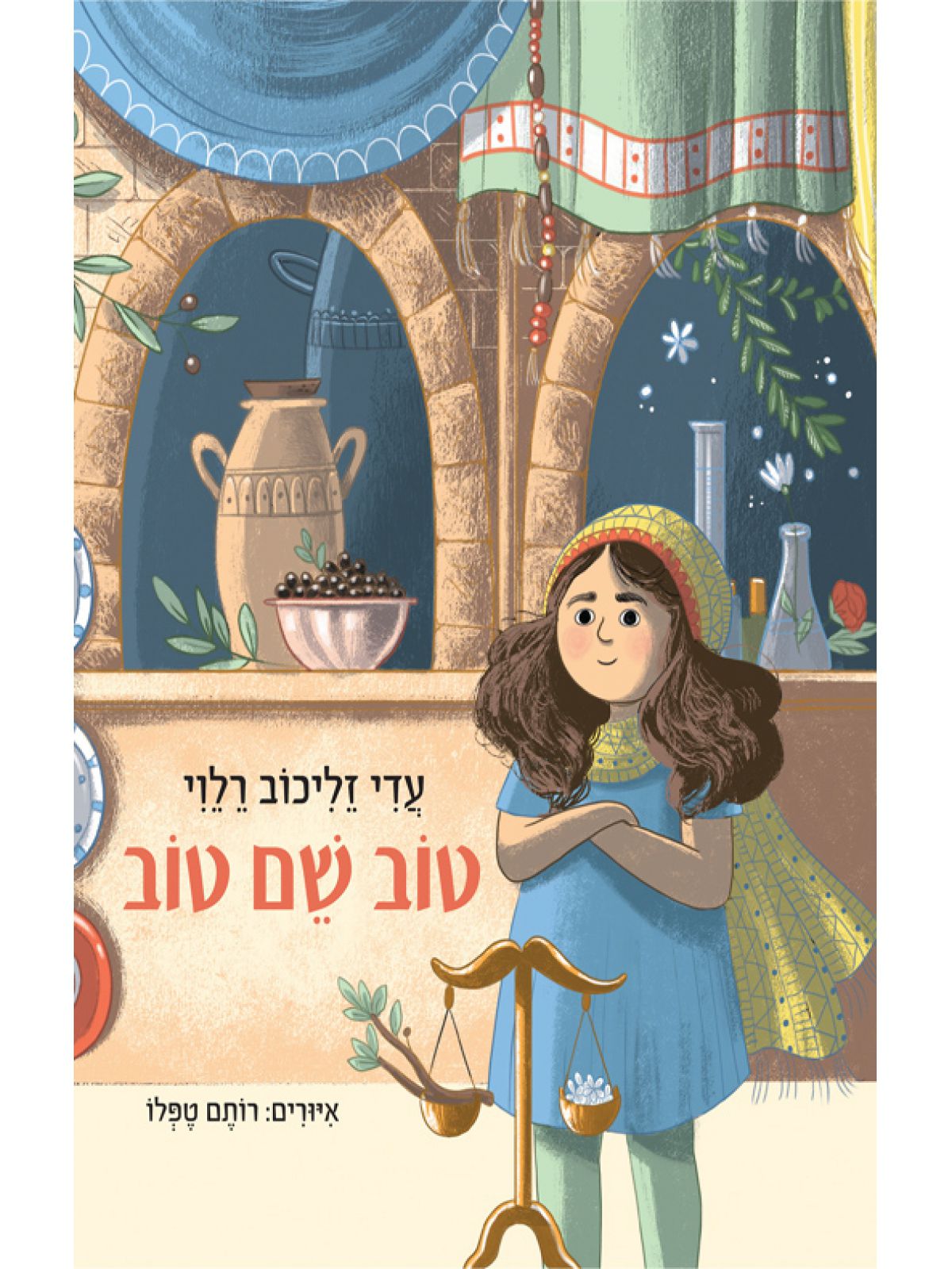 טוב שם טוב