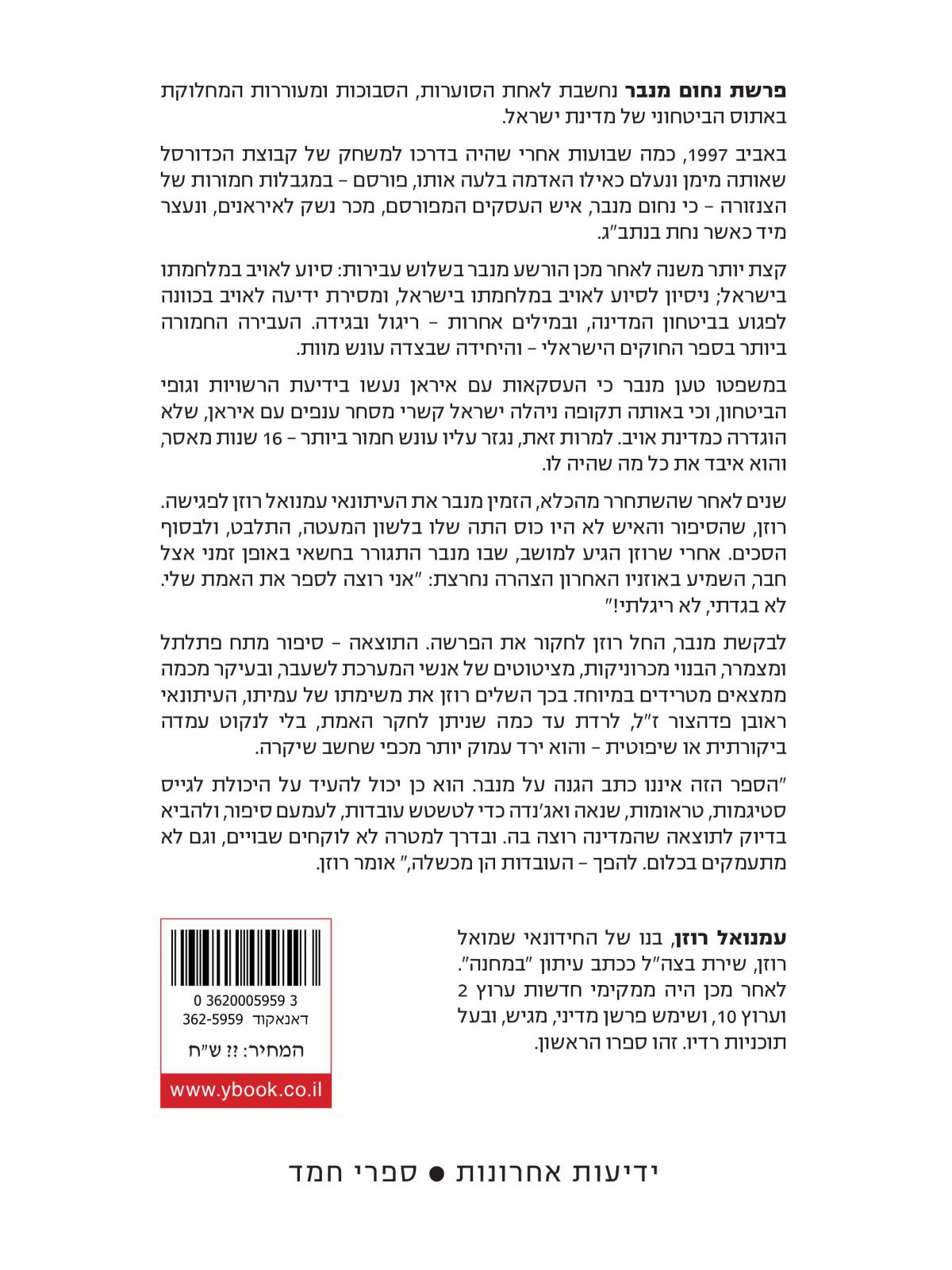 האיש שהלך נגד האלים