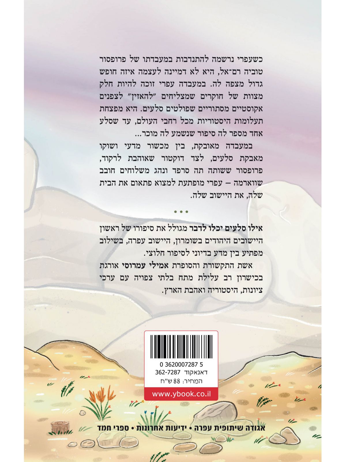 אילו סלעים יכלו לדבר