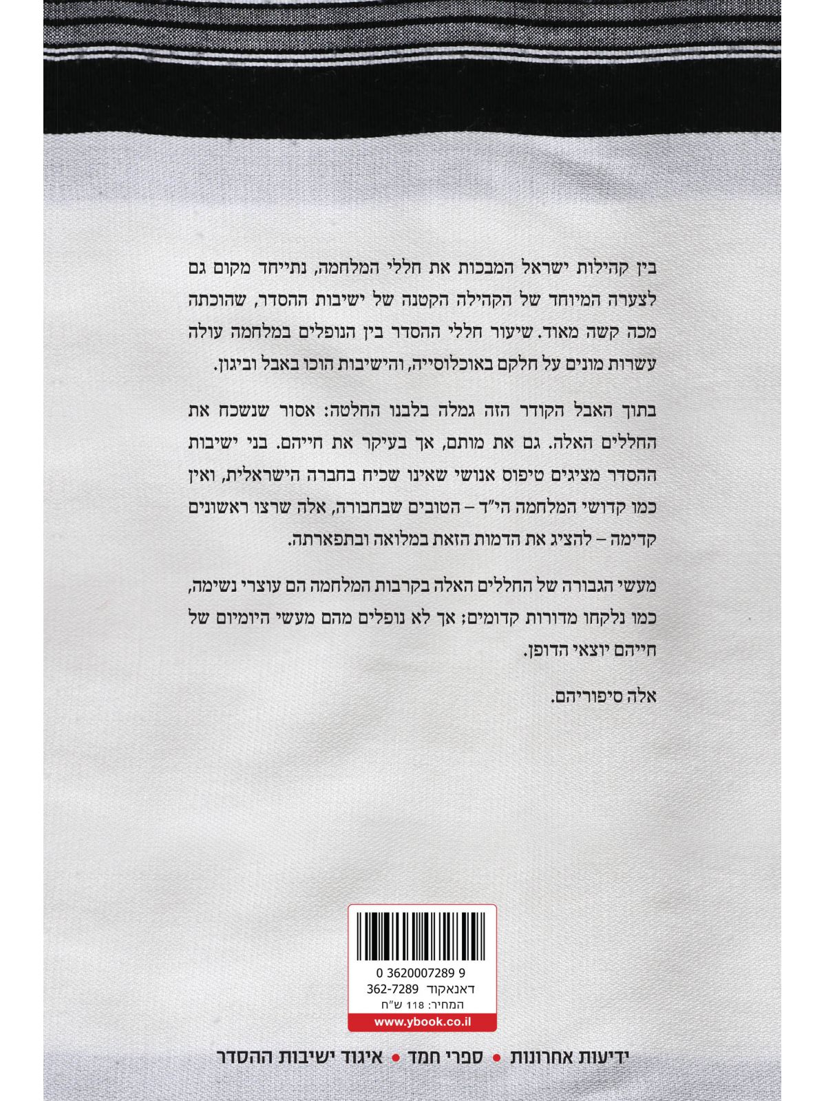 מעשה בצדיק ואלונקה