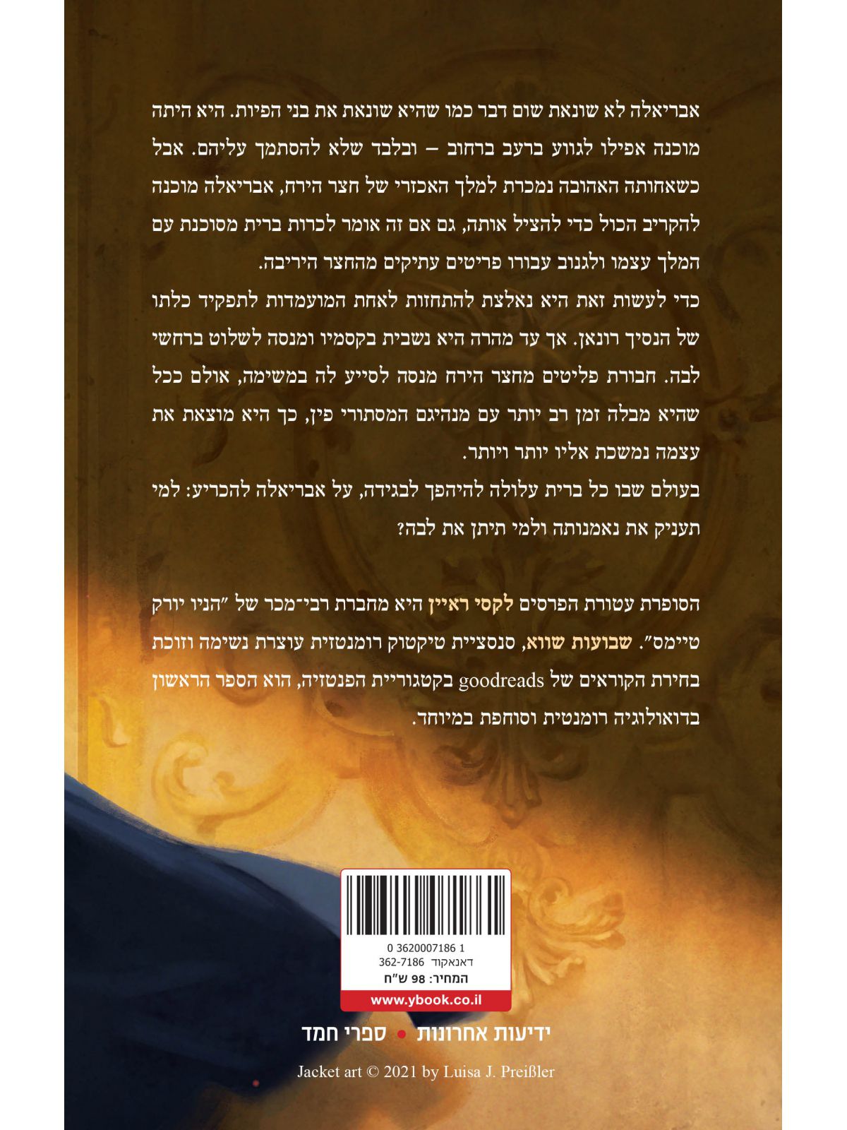 שבועות שווא 1 שבועות שווא 1