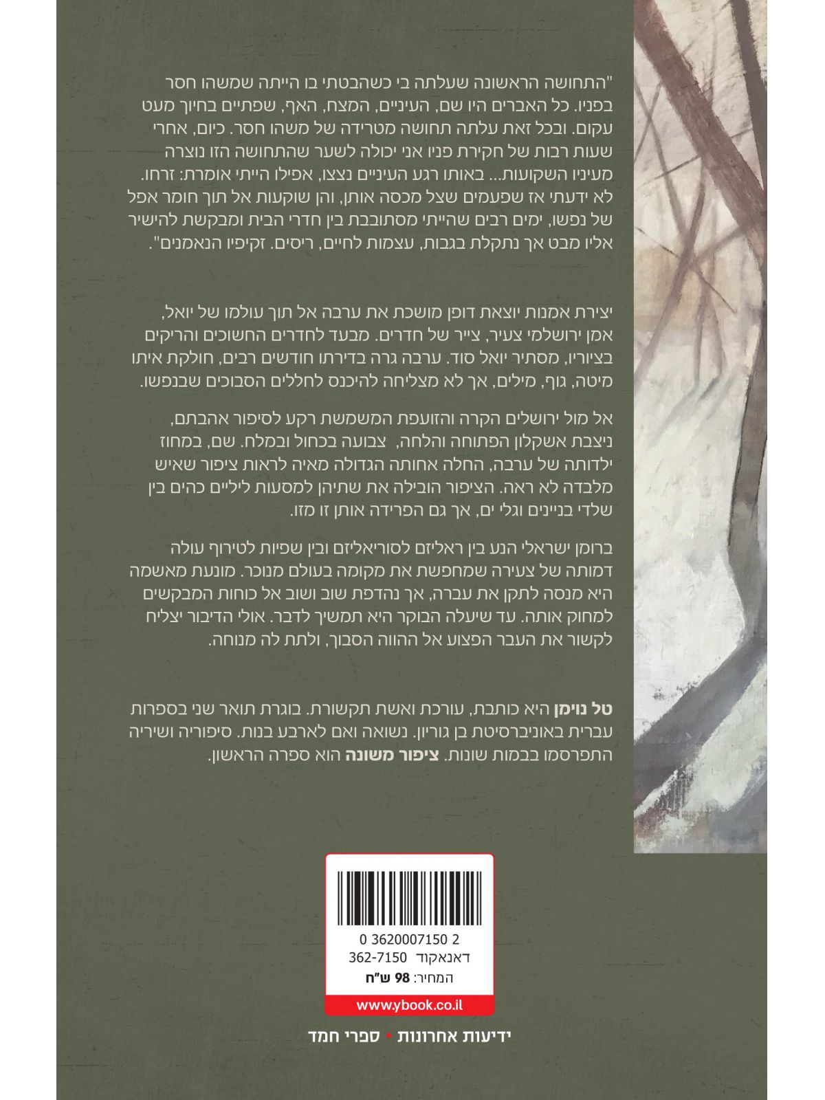 ציפור משונה