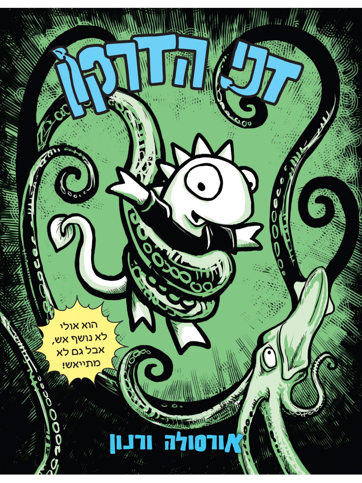 דני הדרקון 1