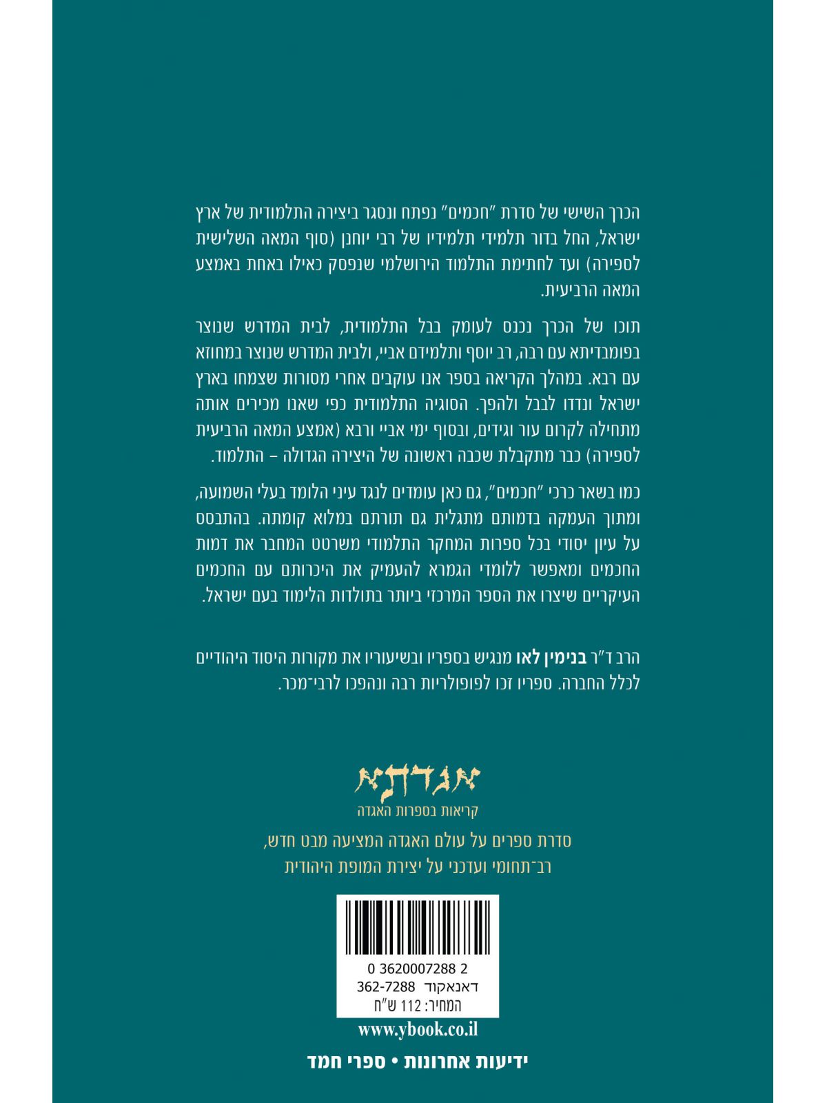 חכמים ו ראשית התהוות התלמוד