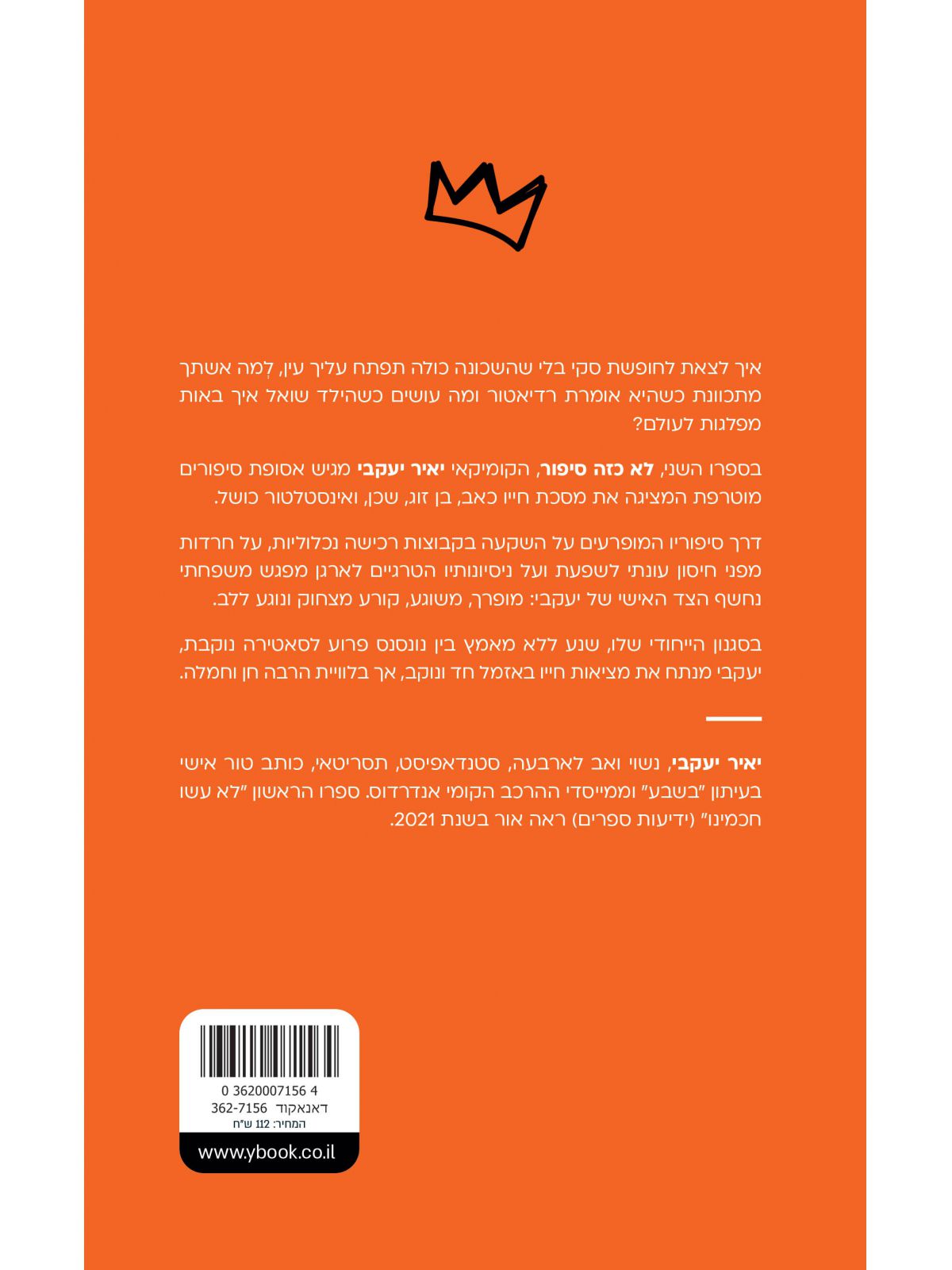 לא כזה סיפור