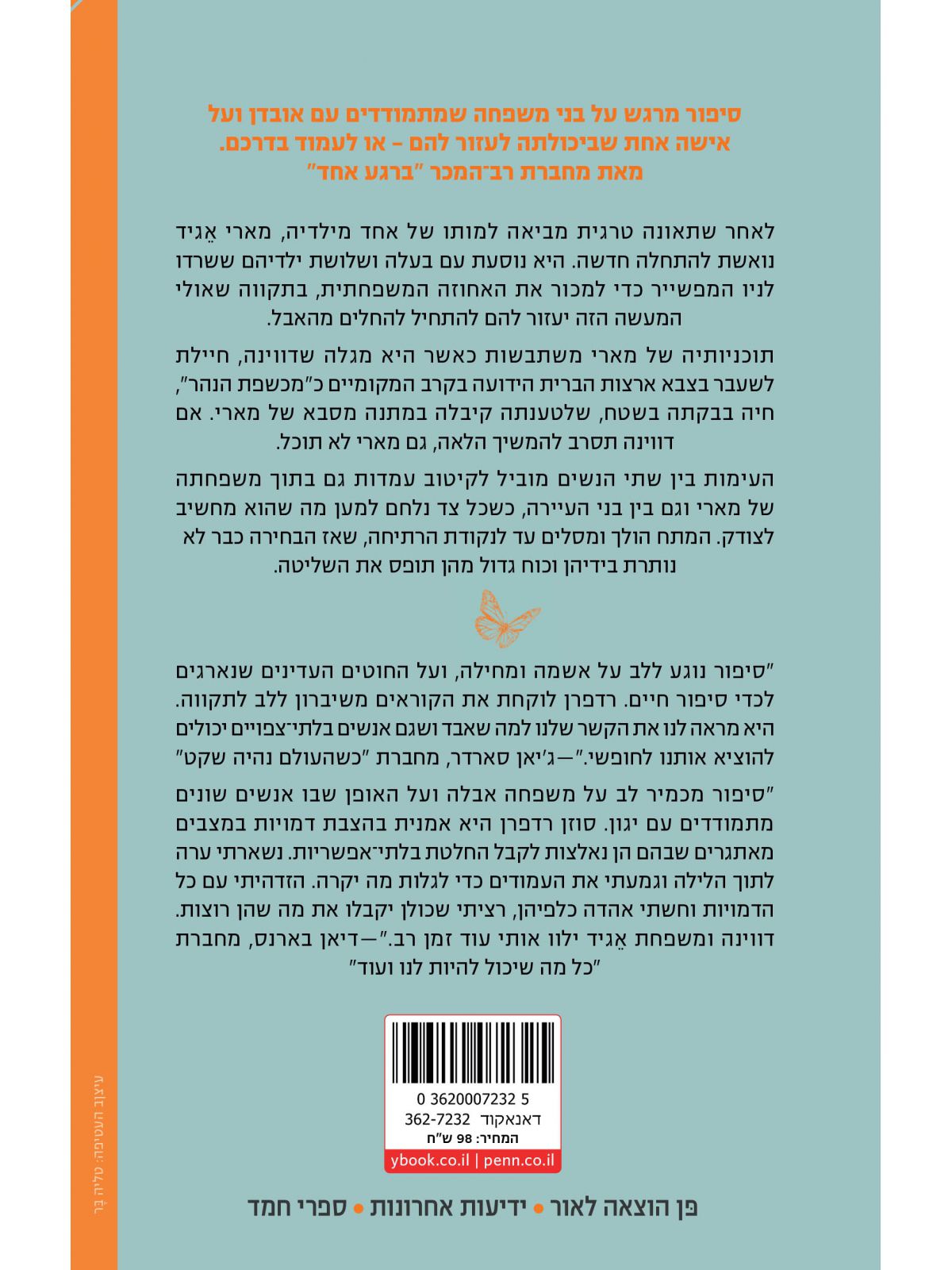 שם פרפרים עפים