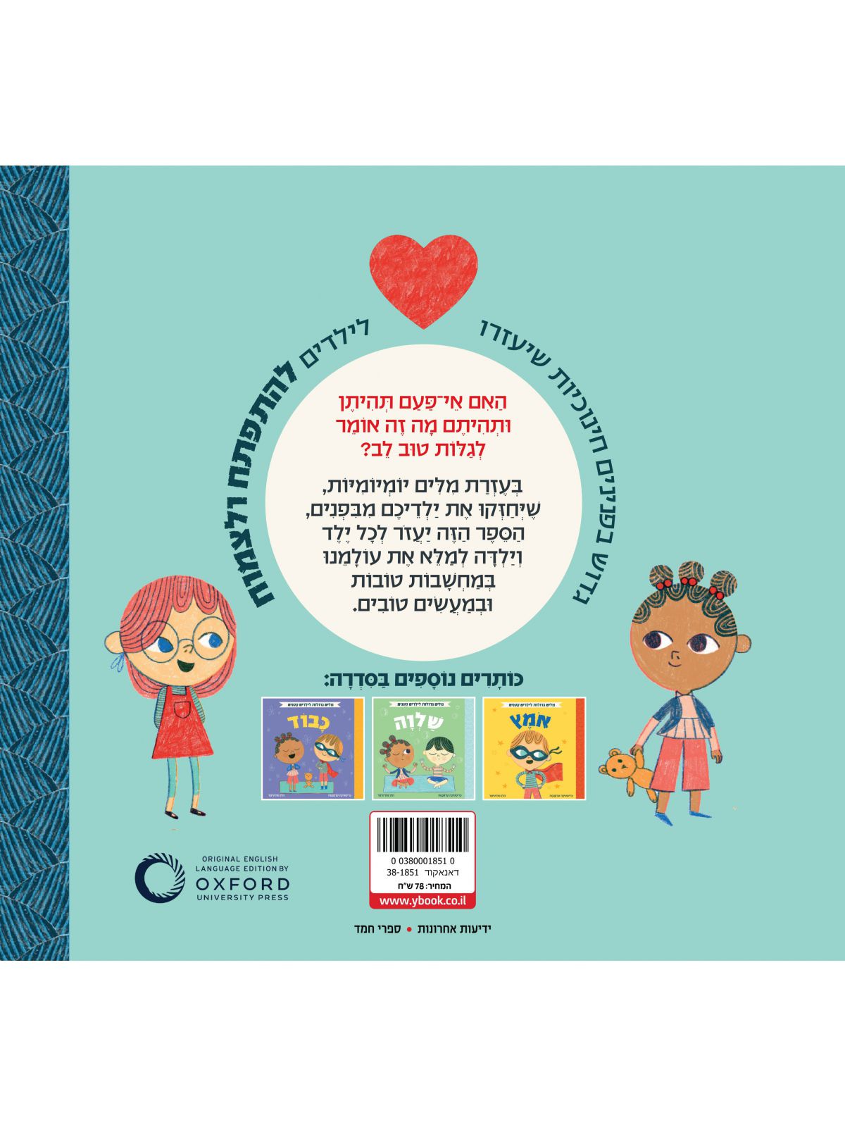 מלים גדולות לילדים קטנים טוב לב