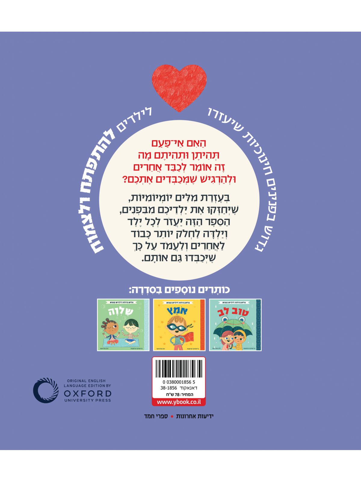 מלים גדולות לילדים קטנים כבוד