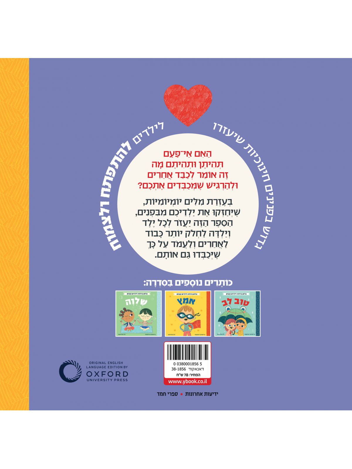 מלים גדולות לילדים קטנים כבוד