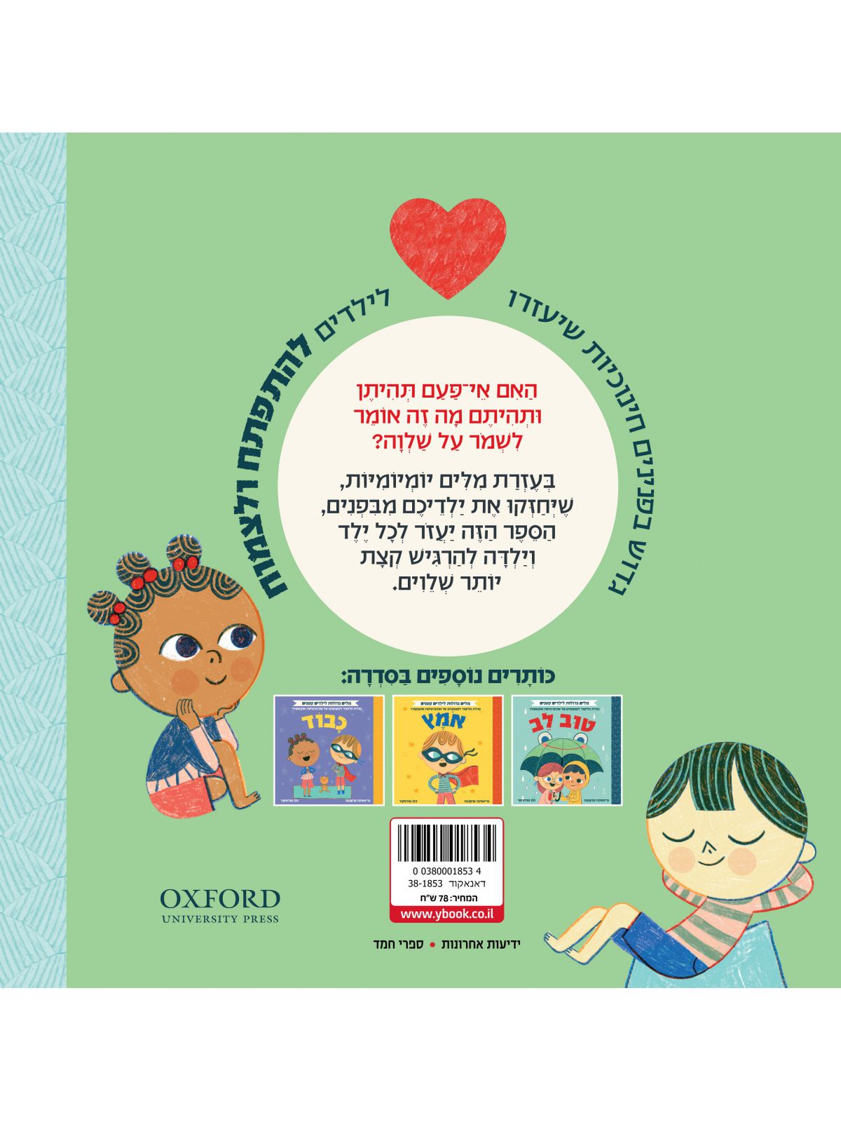 מלים גדולות לילדים קטנים שלוה